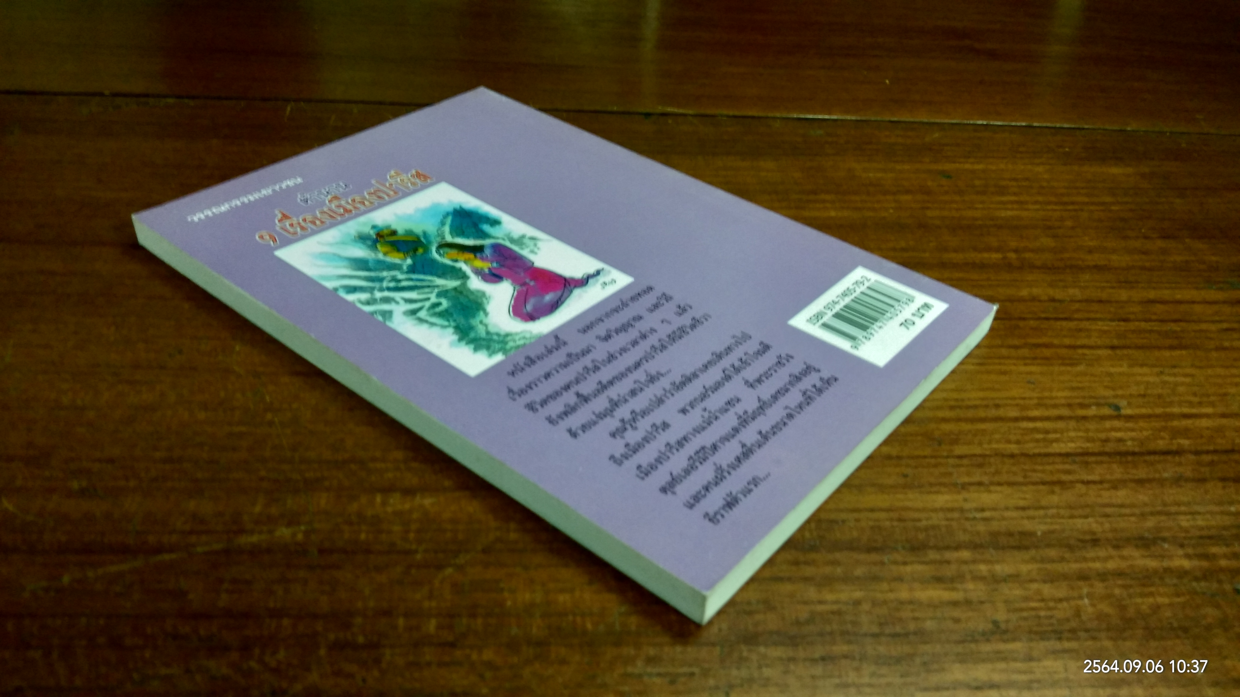 ตำนาน 9 เรื่องเมืองปารีส / ดร.ธีรา สุขสวัสดิ์ ณ อยุธยา