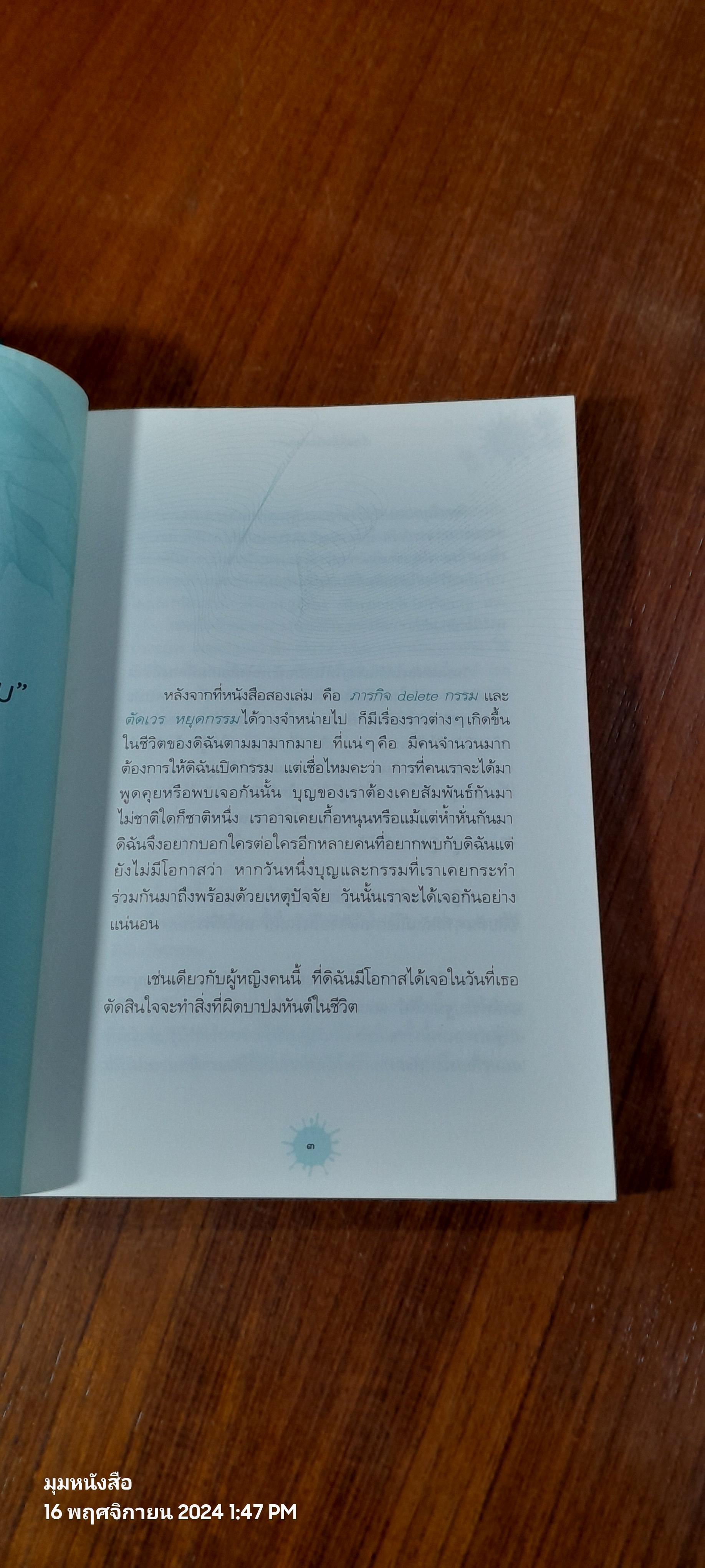 เรื่องลี้ลับที่อยากเล่า / เจน ญาณทิพย์