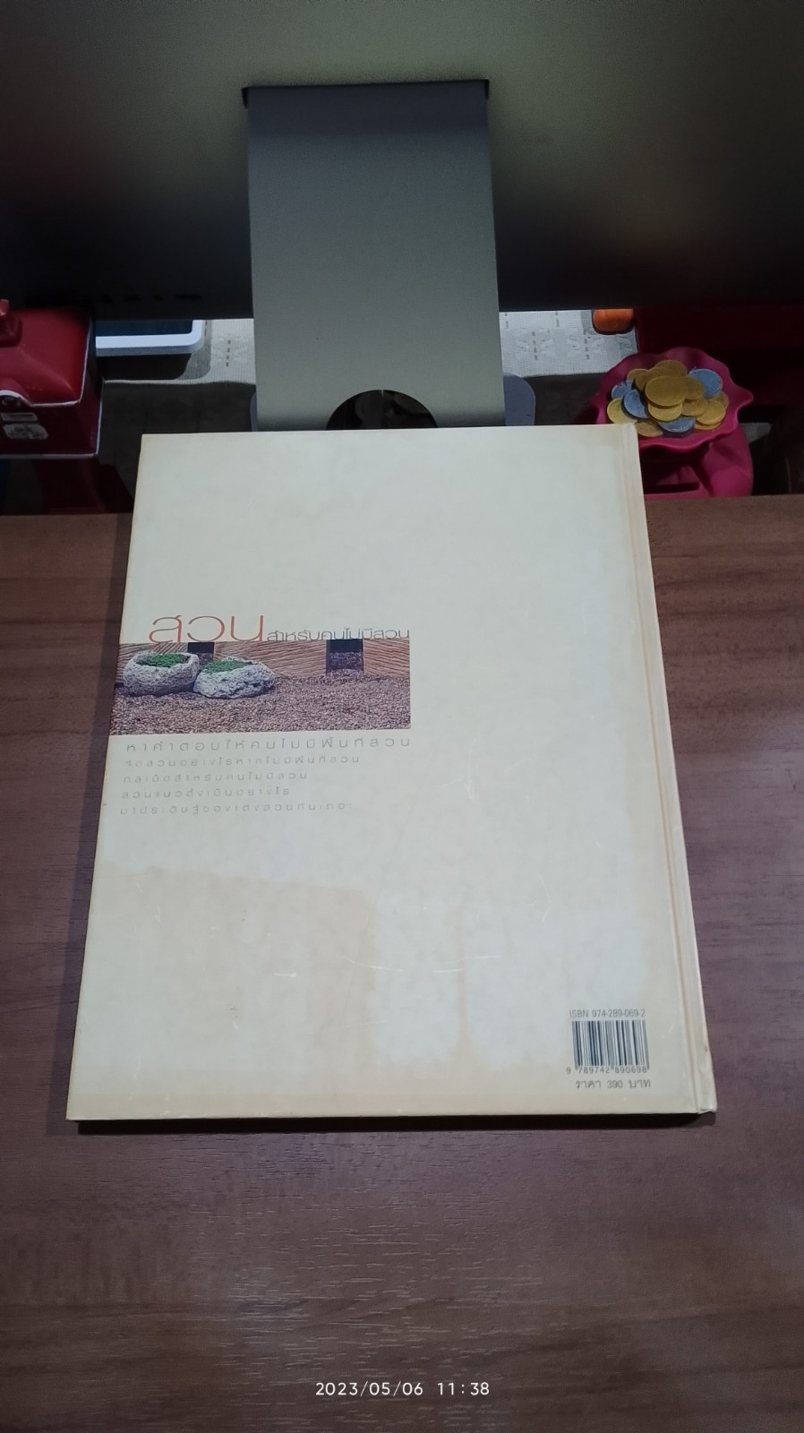 สวนสำหรับคนไม่มีสวน / บ้านและสวน