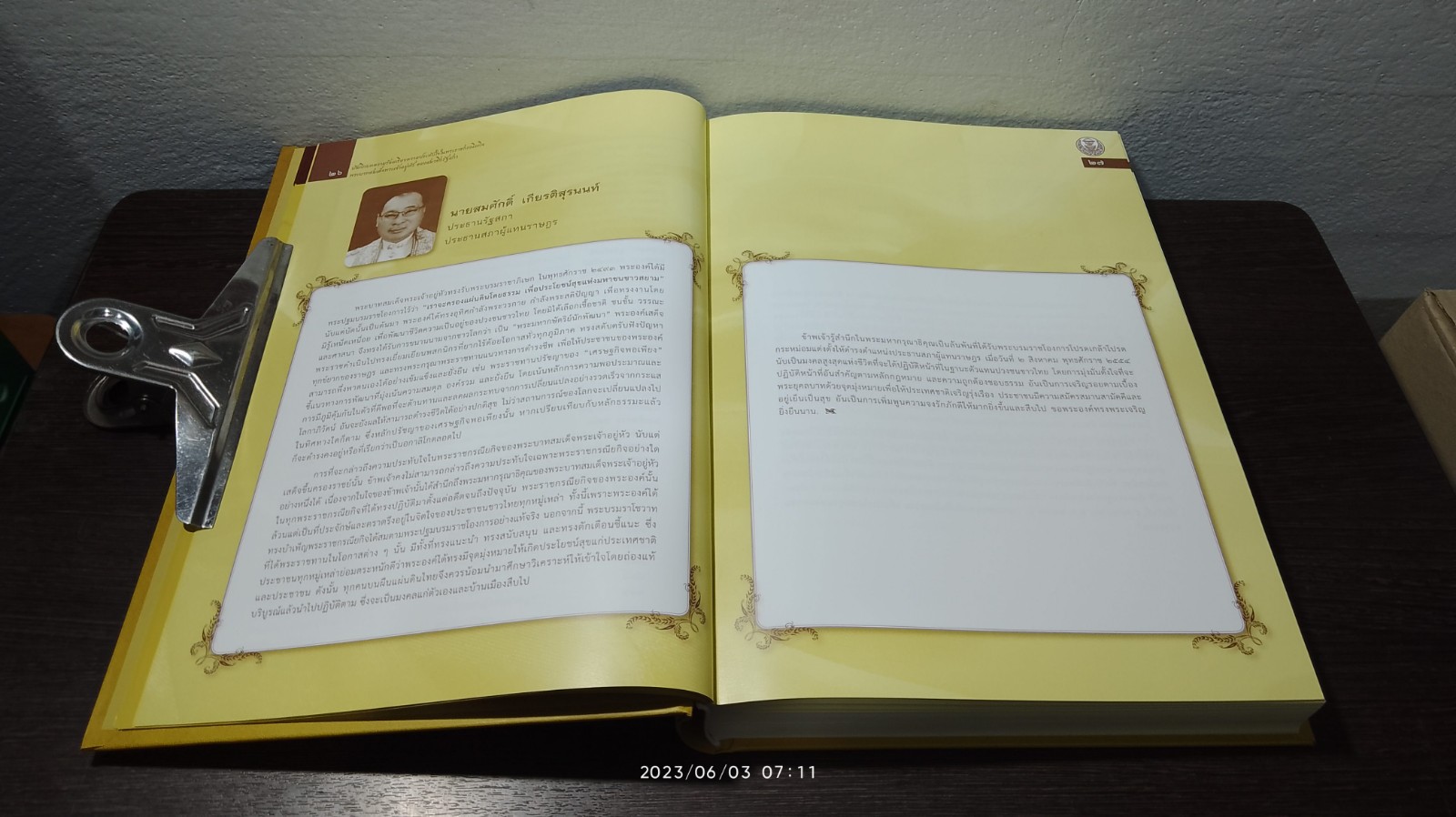 บันทึกบทความ ร้อยเรียงความประทับใจในพระราชกรณียกิจ พระบาทสมเด็จพระเจ้าอยู่หัว ของสมาชิกรัฐสภา