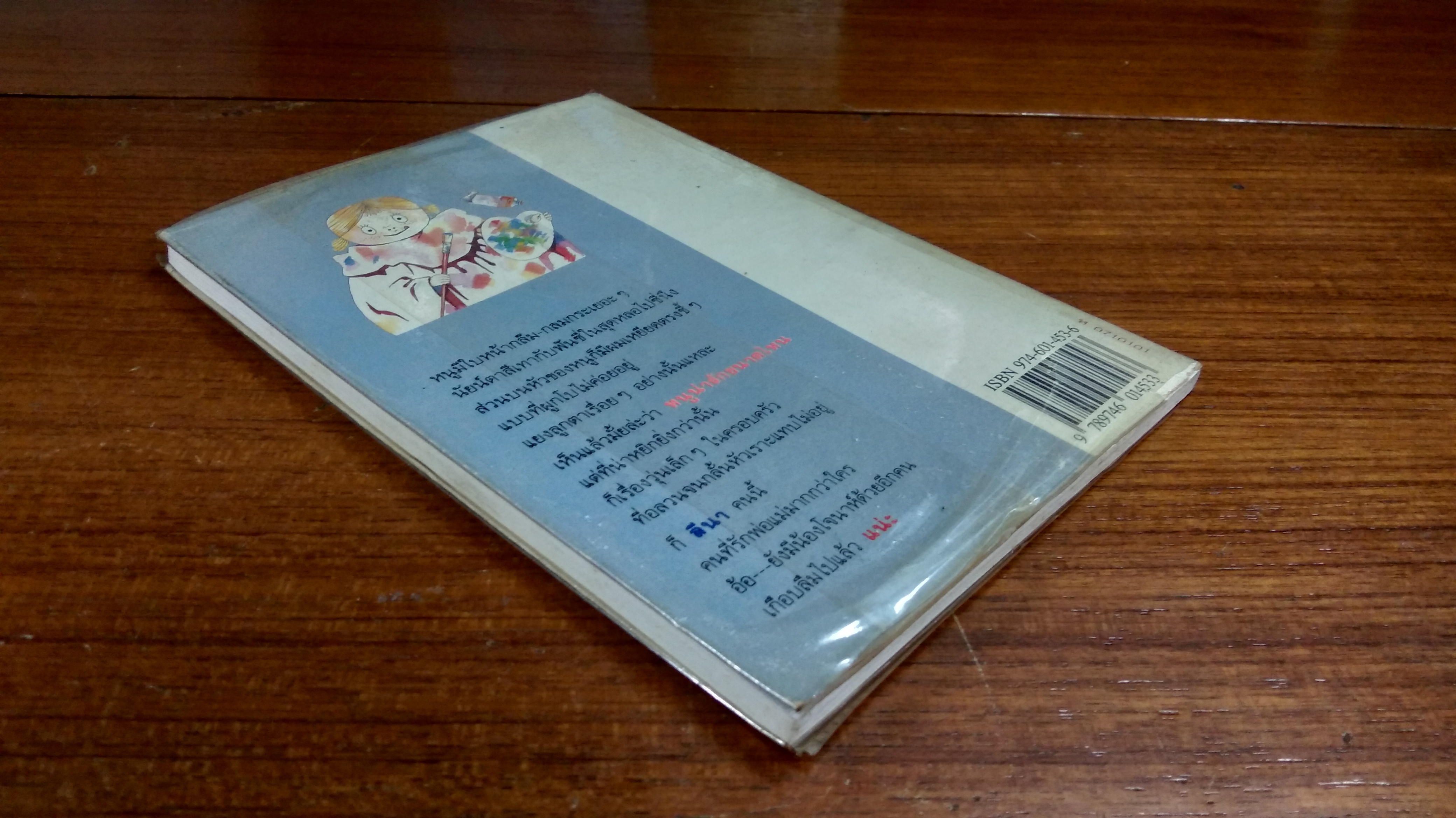 หนู - ลีนาเองค่ะ / คีรีนทร์ แปล