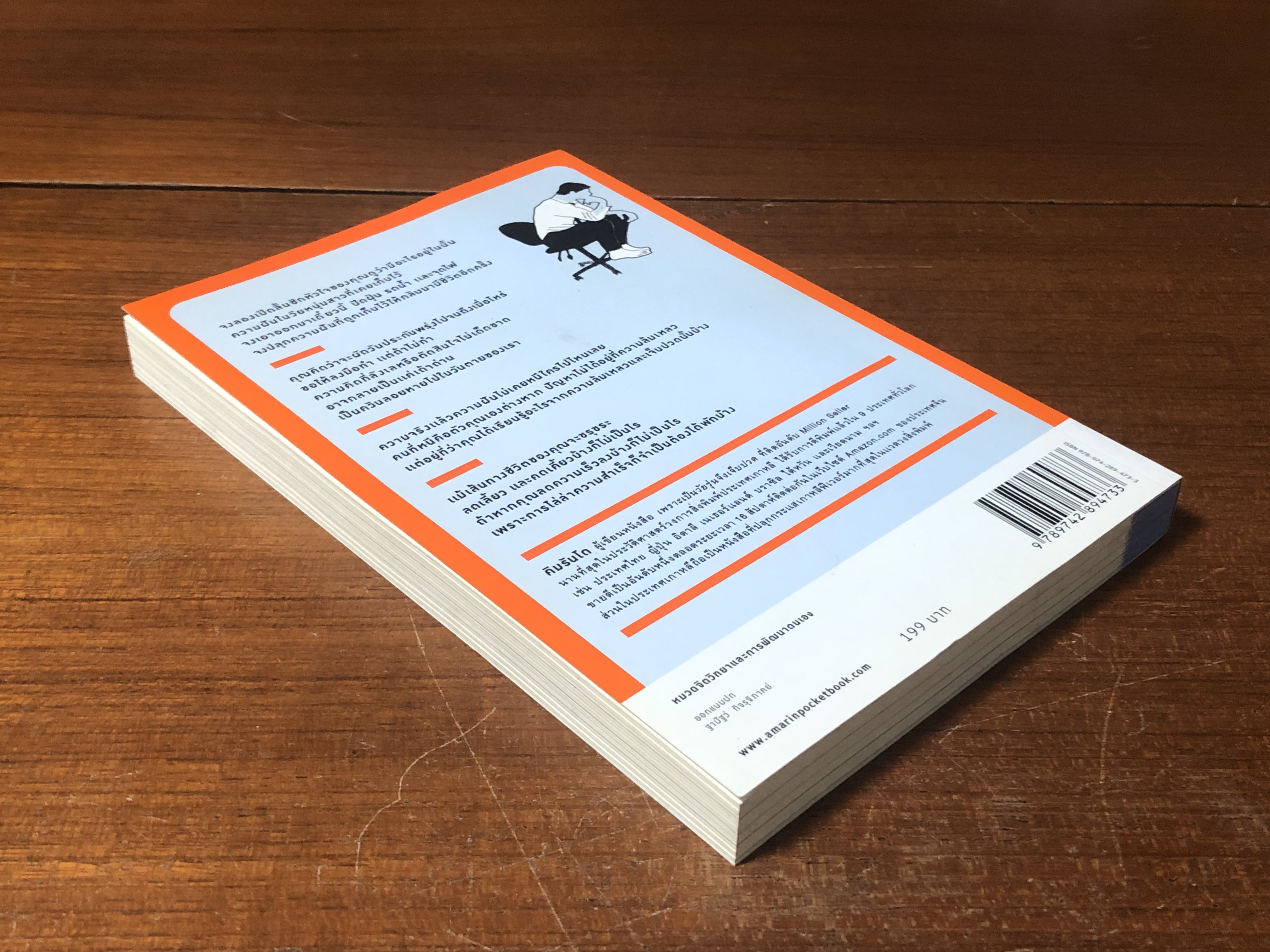 พันครั้งที่หวั่นไหวกว่าจะเป็นผู้ใหญ่ / คิมรันโด