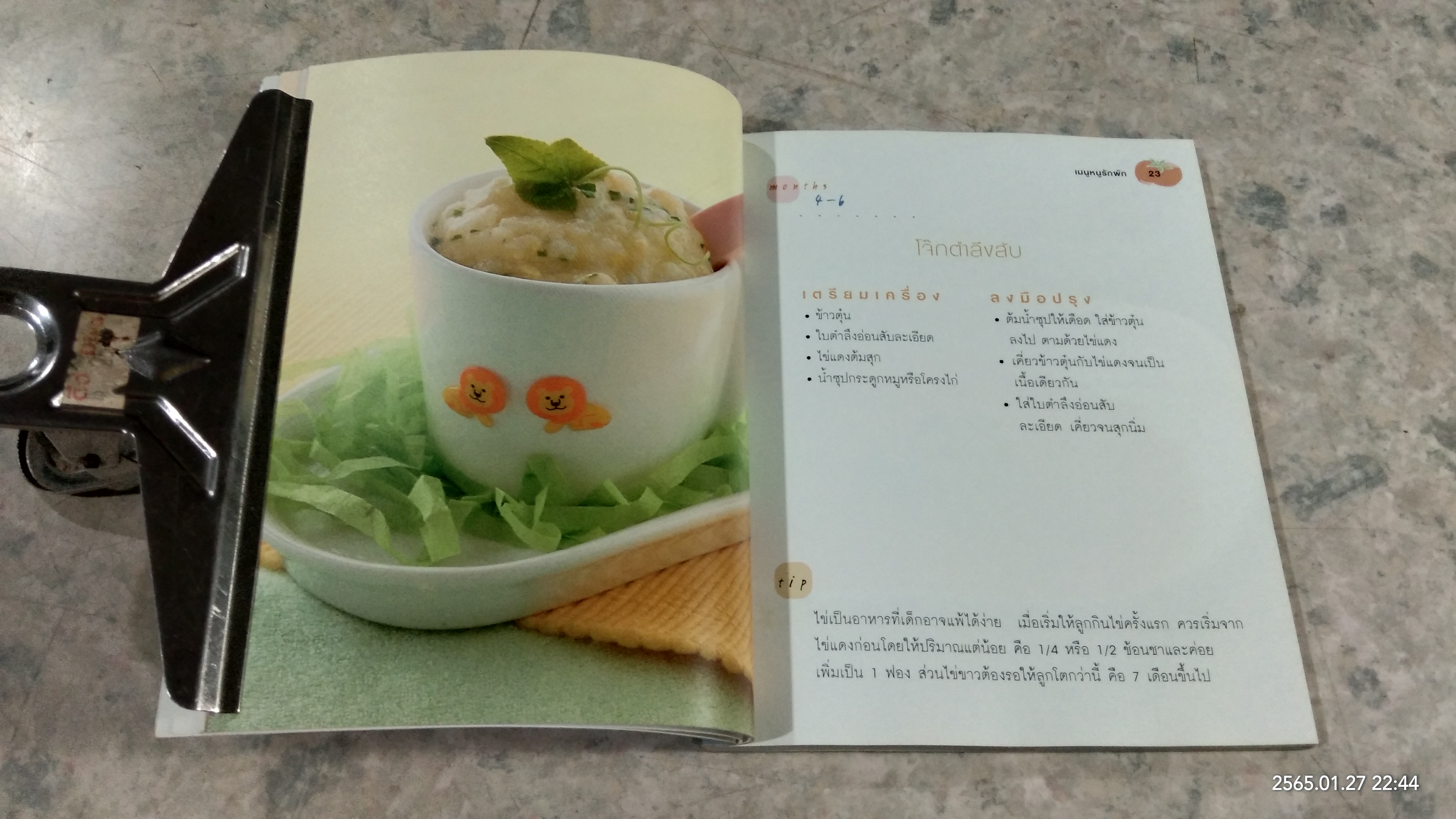 เมนู...หนูรักผัก / รักลูก