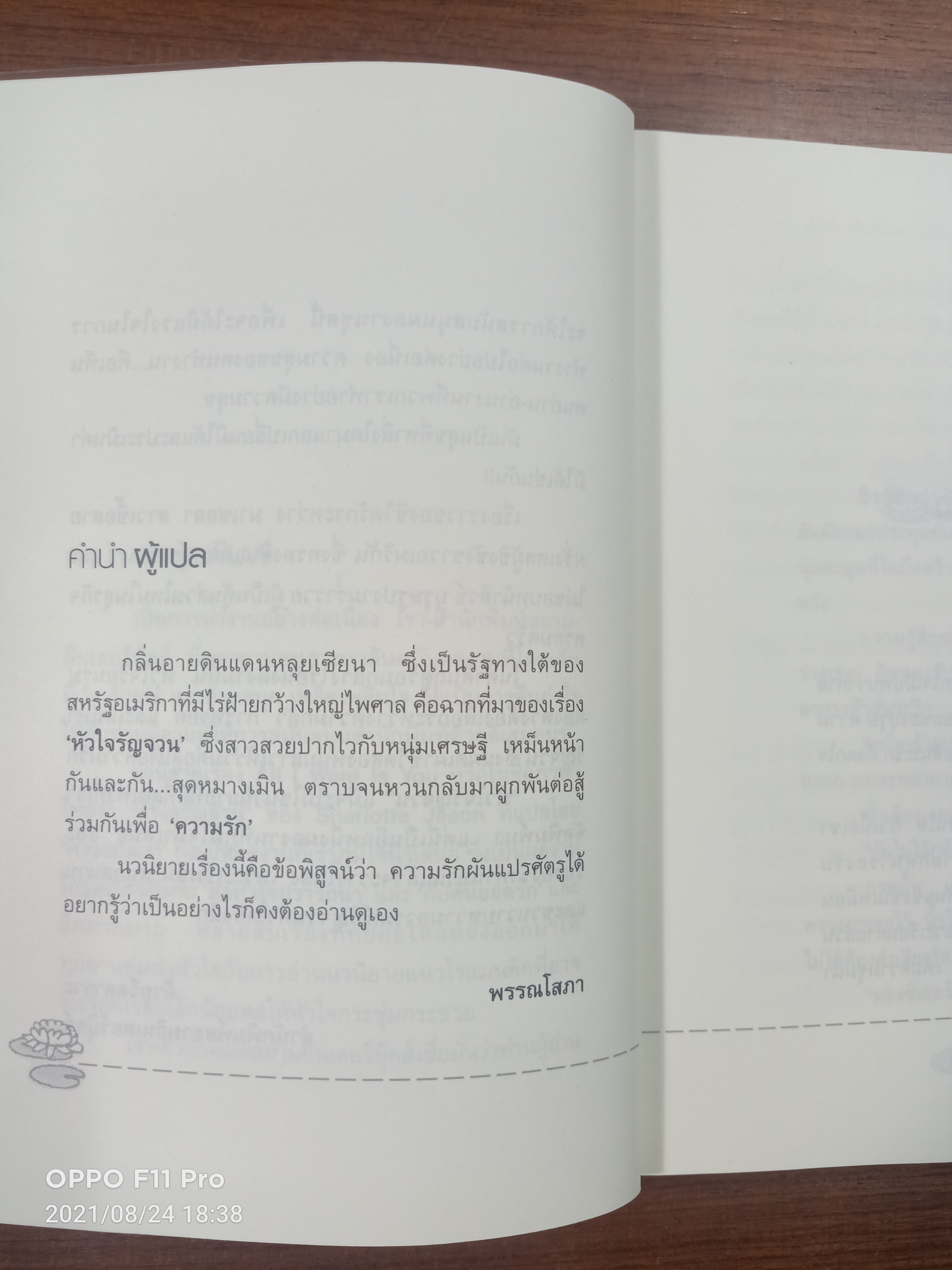 All I Want is You หัวใจรัญจวน / Sharlotte Jason เขียน : พรรณโสภา แปล