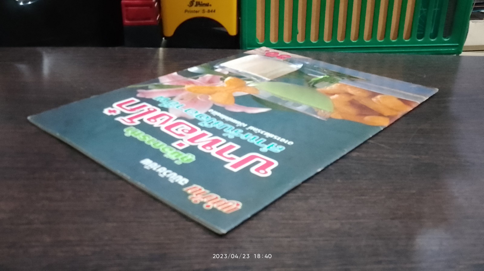 คู่มือการทำ ปาท่องโก๋ สำหรับมืออาชีพ / อ.นวรัตน์ เอี่ยมพิทักษ์กิจ