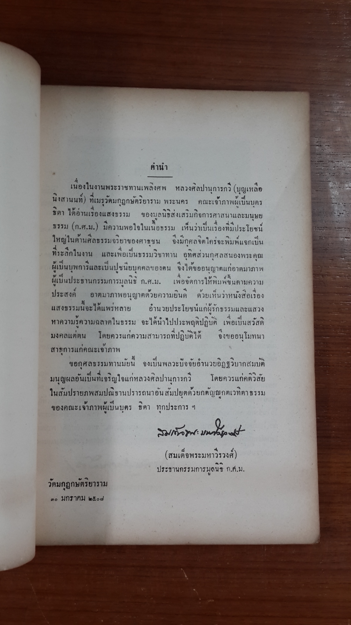 อนุสรณ์ในงานพระราชทานเพลิงศพ หลวงศิลปานุการกวี