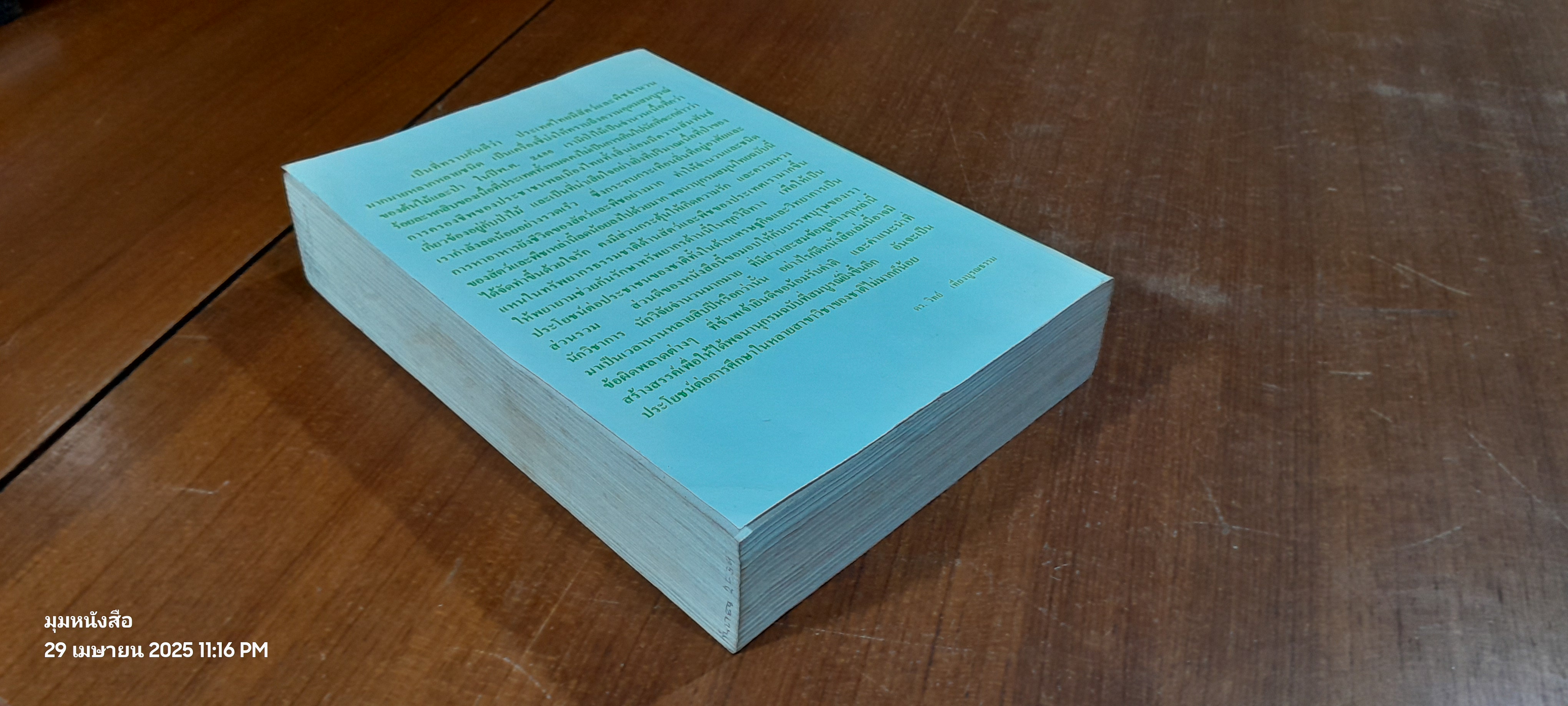 พจนานุกรมสมุนไพรไทย / ดร.วิทย์ เที่ยงบูรณธรรม