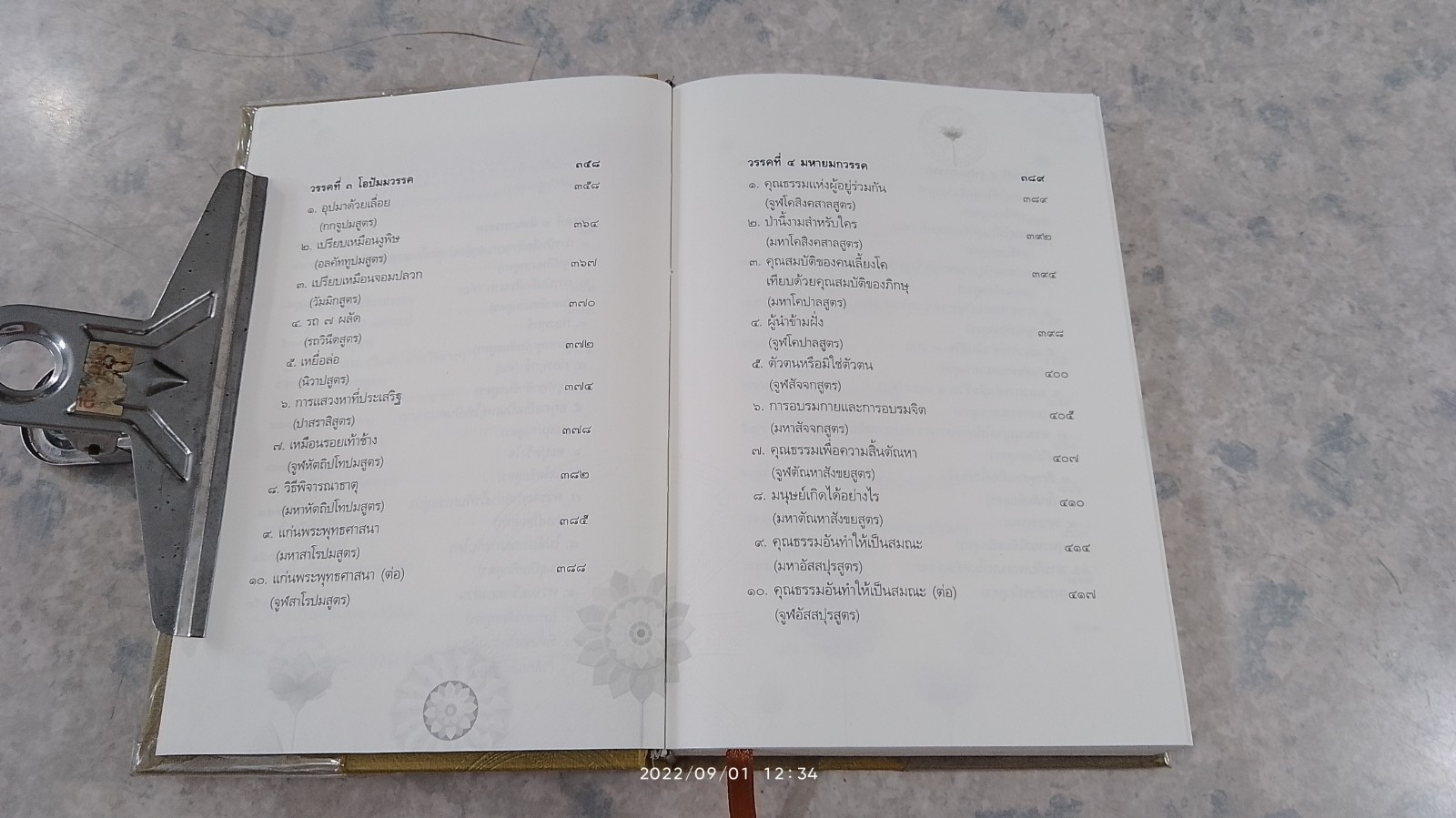 พระไตรปิฎก ฉบับที่ทำให้ง่ายแล้ว / วศิน อินทสระ