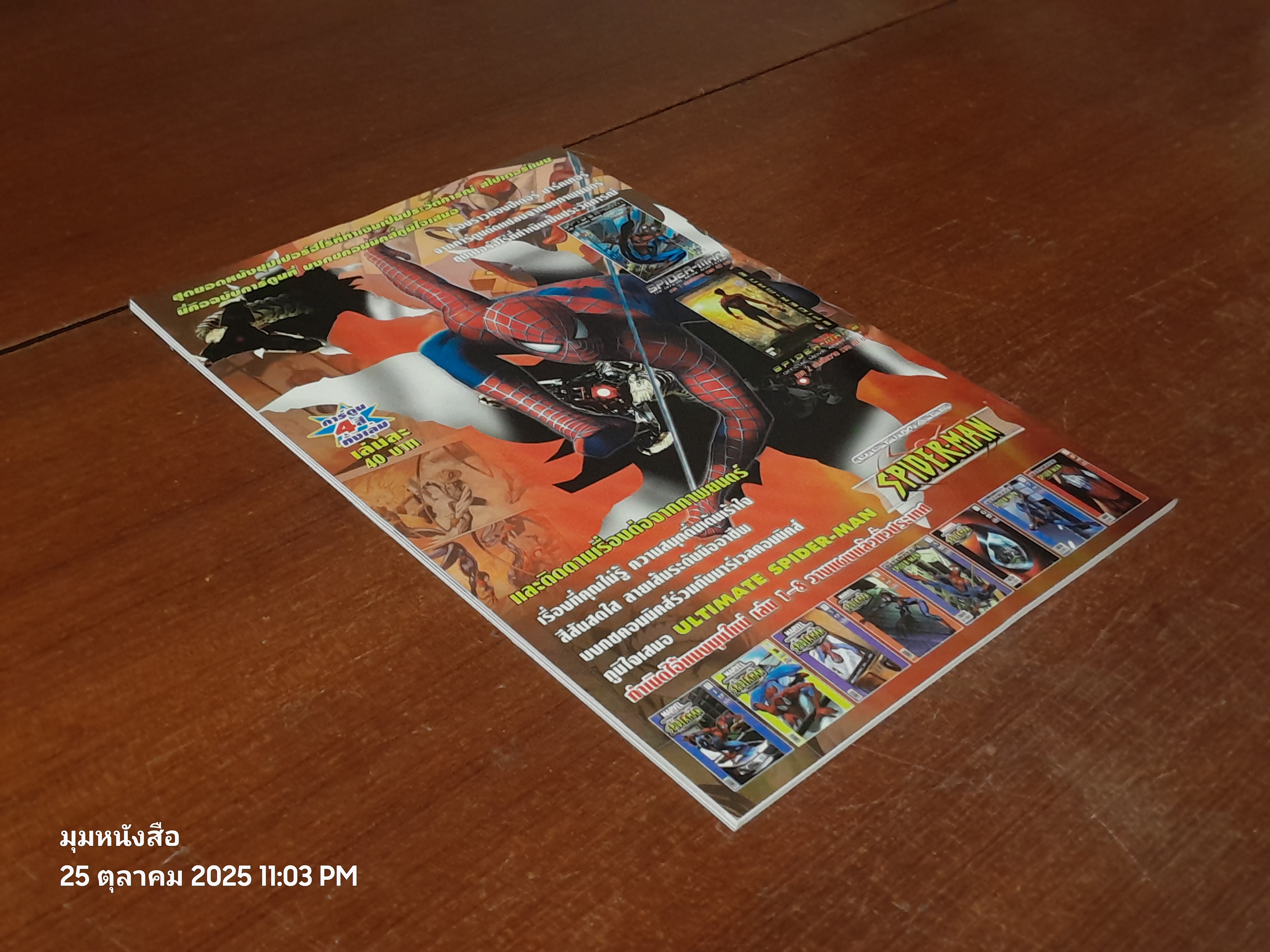 กำเนิดไอ้แมงมุมใหม่ : Vol.9