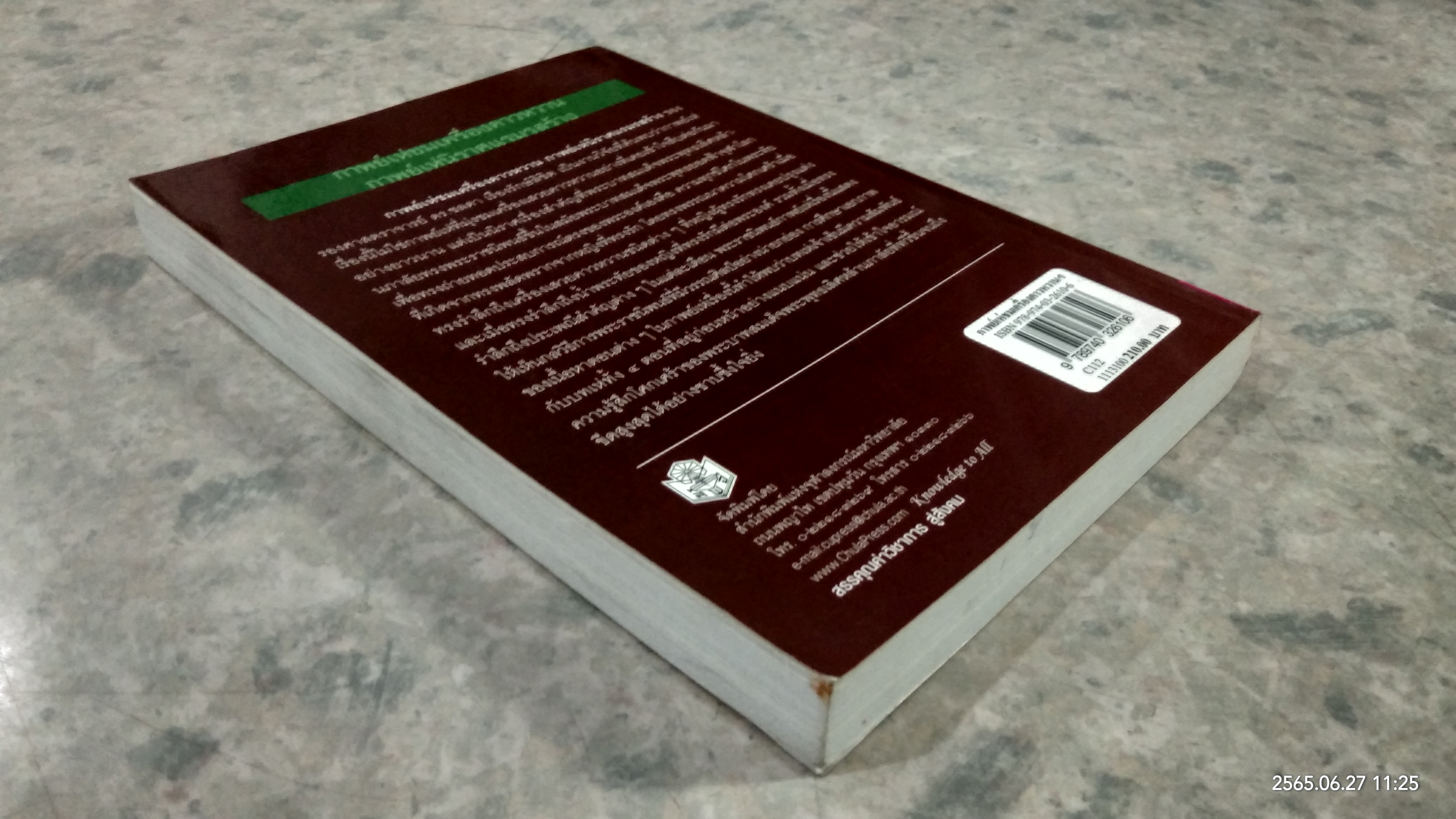 กาพย์เห่ชมเครื่องคาวหวาน กาพย์เห่นิราศแรมรสร้าง / ชลดา เรืองรักษ์ลิขิต