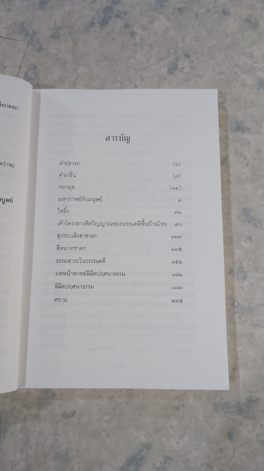 เค้าขวัญวรรณกรรม / เขมานันทะ