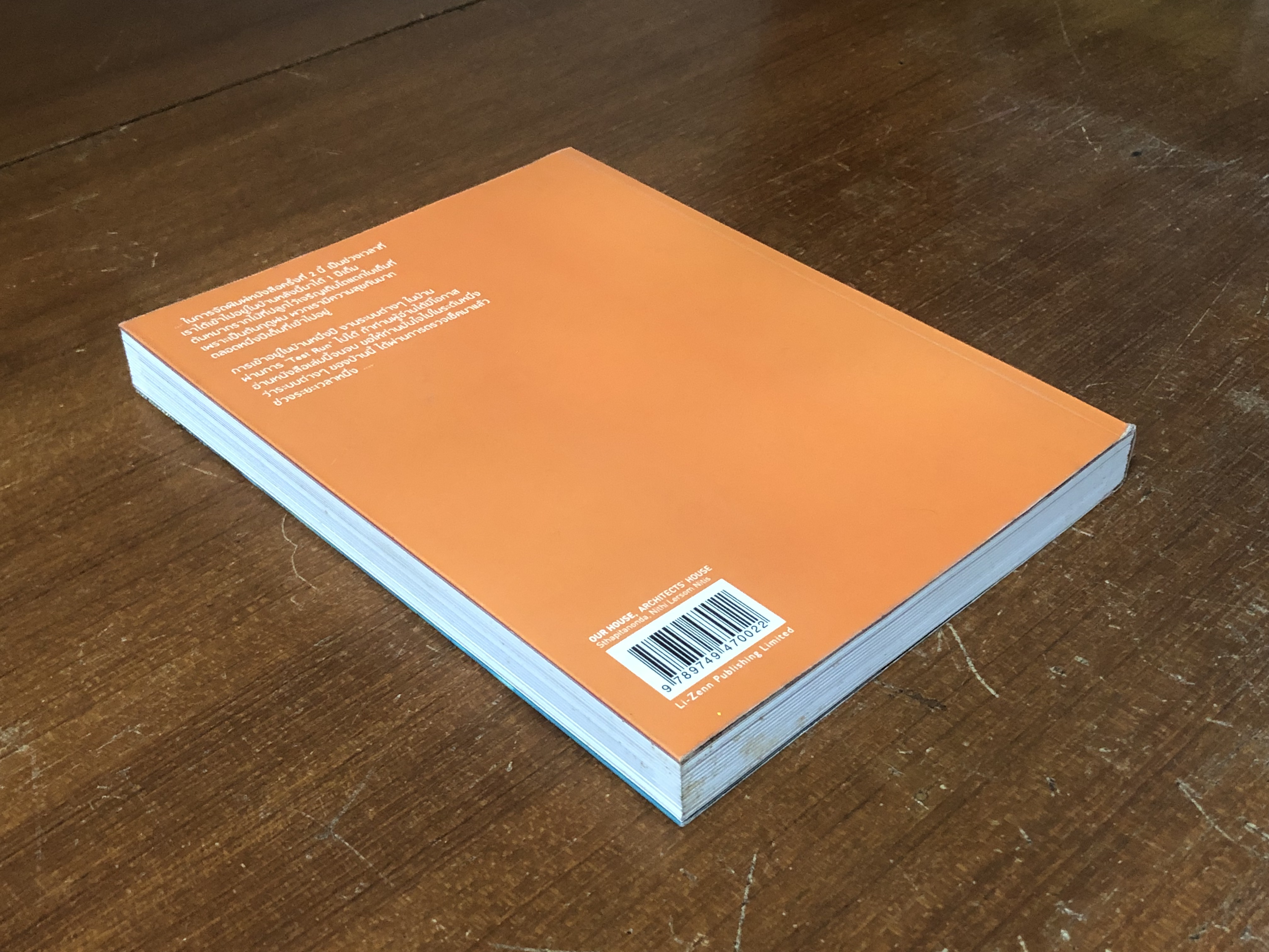 บ้านของเรา บ้านสถาปนิก / นิธิ เลอสม, นิธิศ สถาปิตานนท์