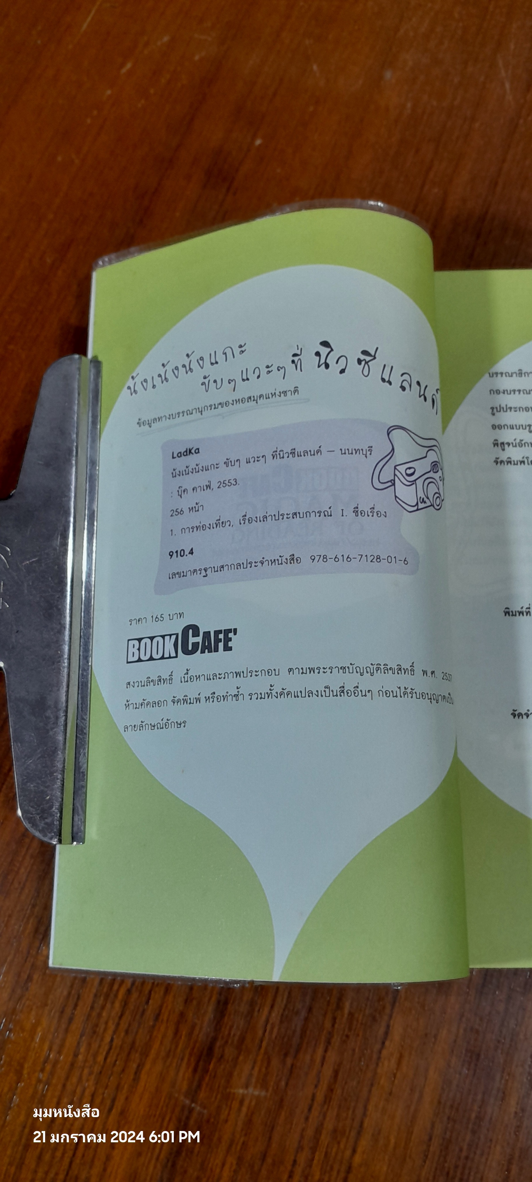 น้งเน้งน้งแกะ ขับๆ แวะๆ ที่นิวซีแลนด์ / LADKa