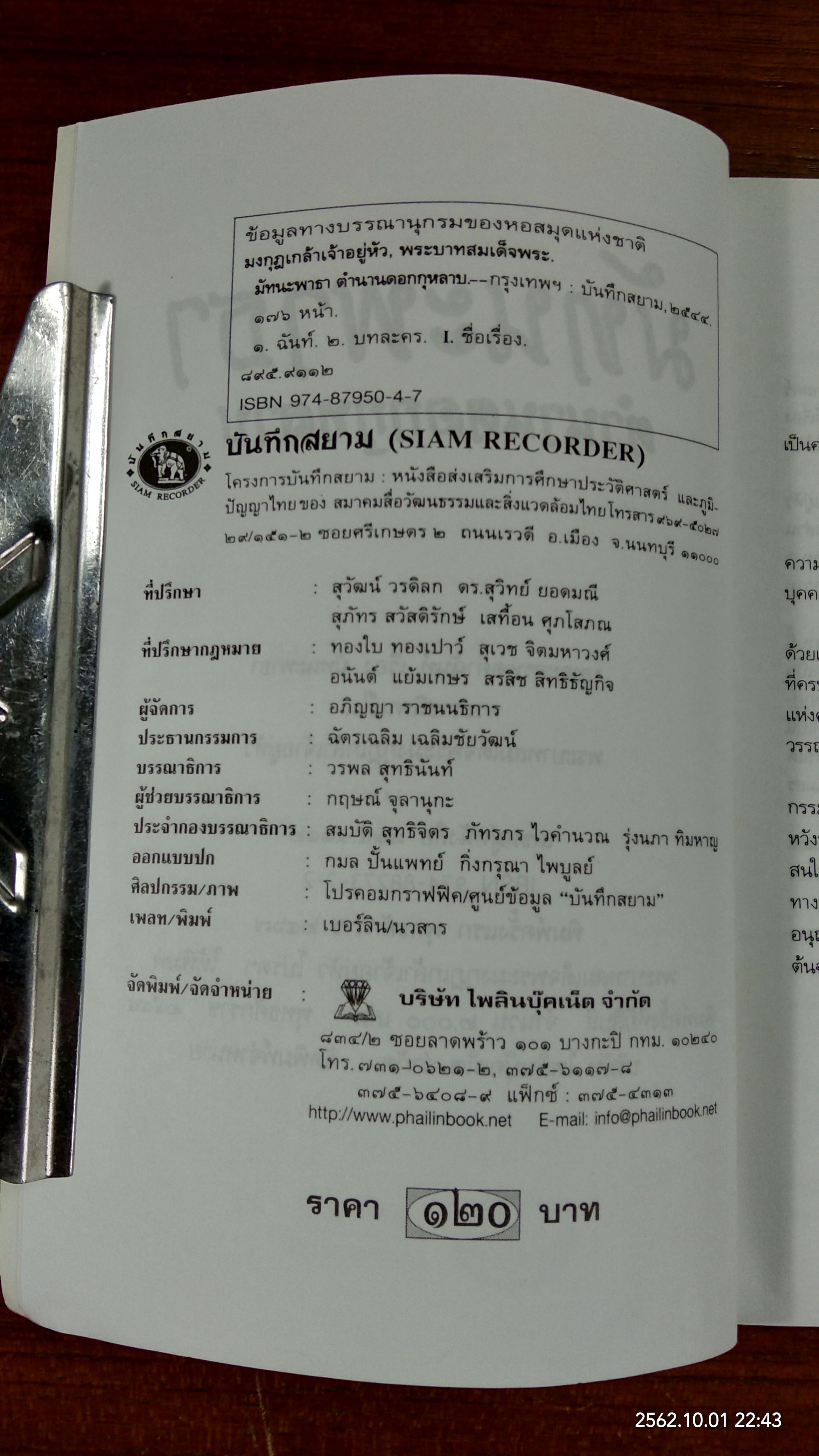 มัทนะพาธา ตำนานดอกกุหลาบ / พระราชนิพนธ์ใน พระบาทสมเด็จพระมงกุฎเกล้าเจ้าอยู่หัว