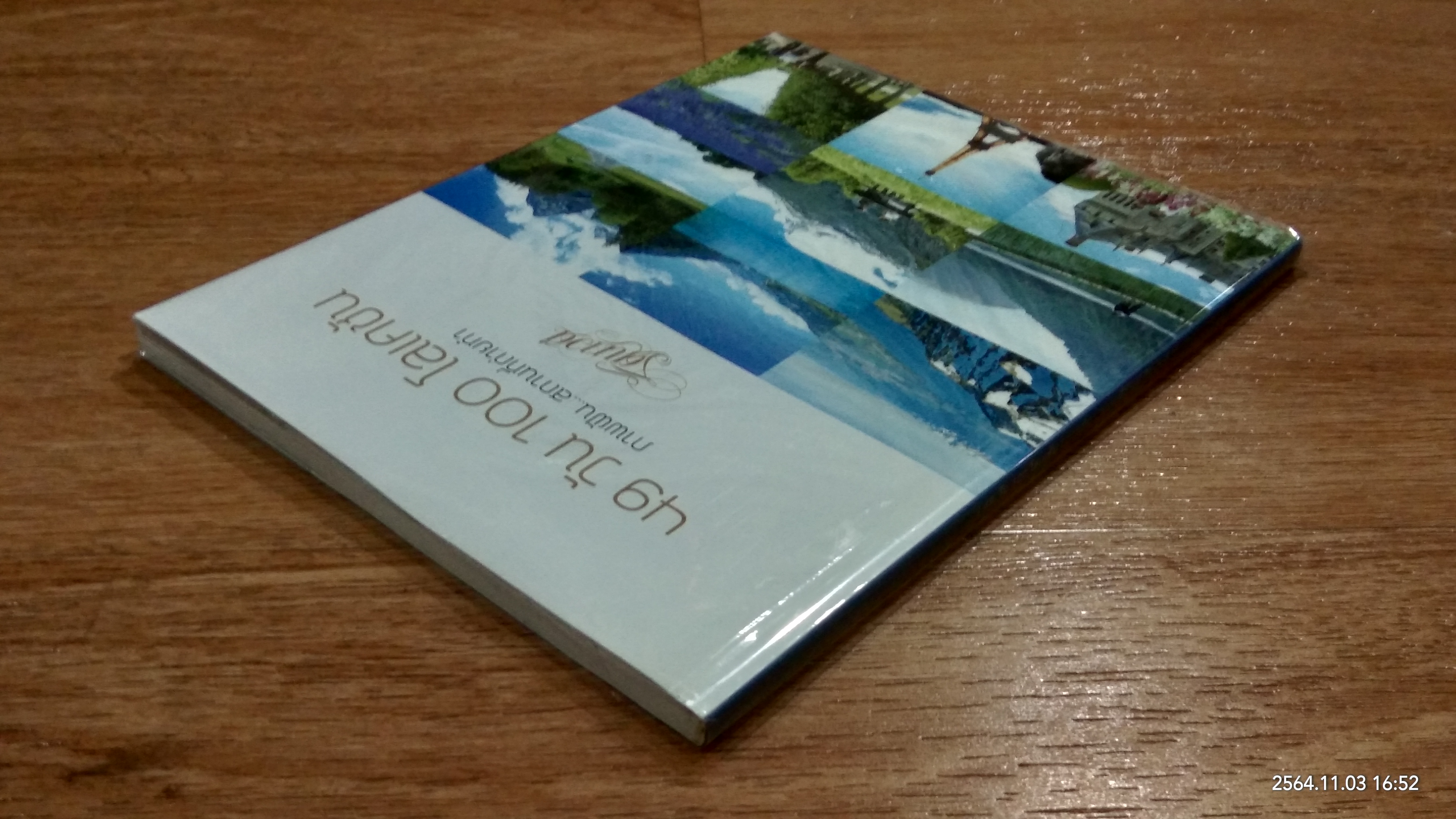 49 วัน 100 โลเคชัน ภาพฝัน...สถานที่ถ่ายทำรัตนาวดี