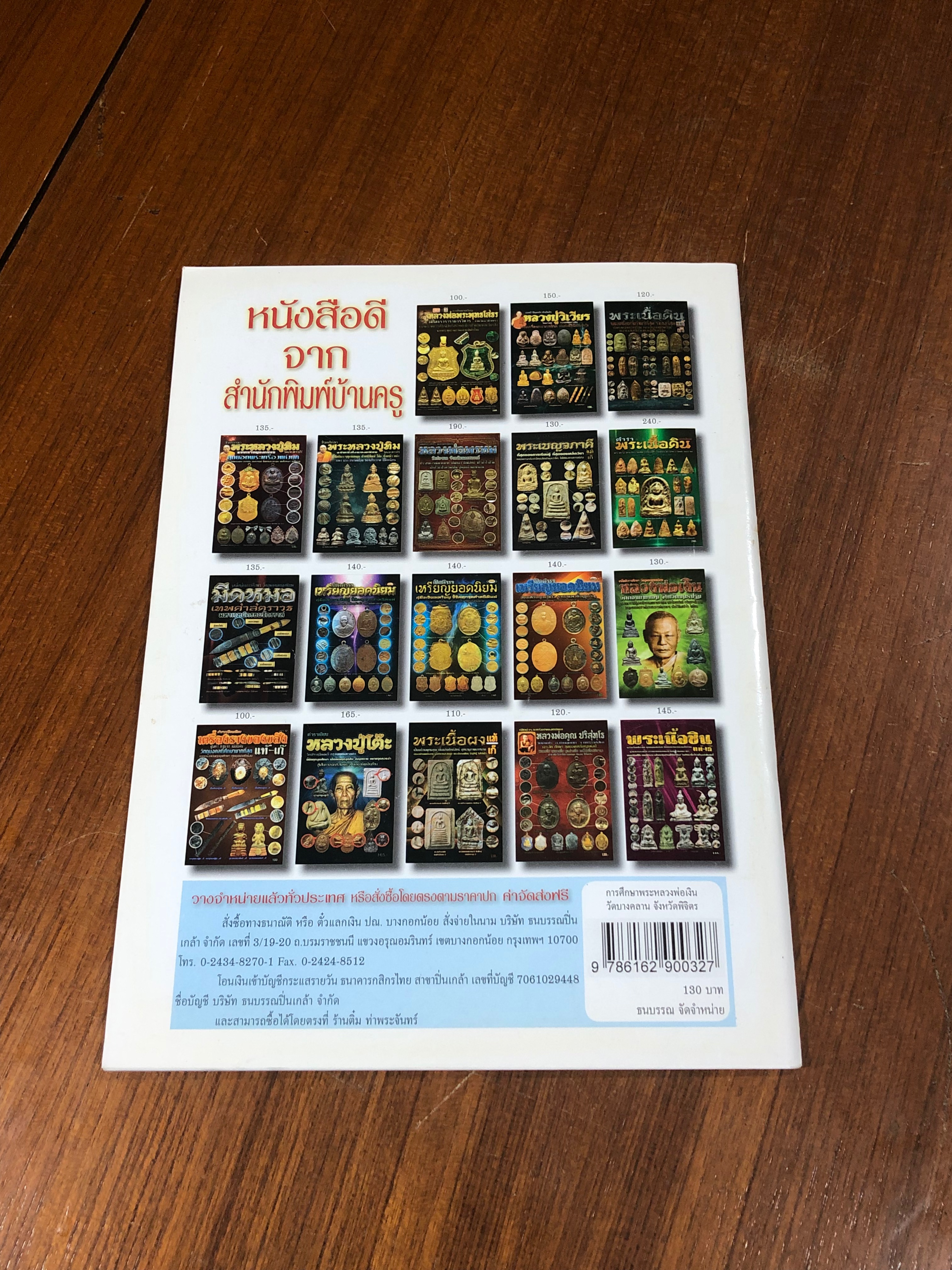 การศึกษา พระหลวงพ่อเงิน วัดบางคลาน จังหวัดพิจิตร