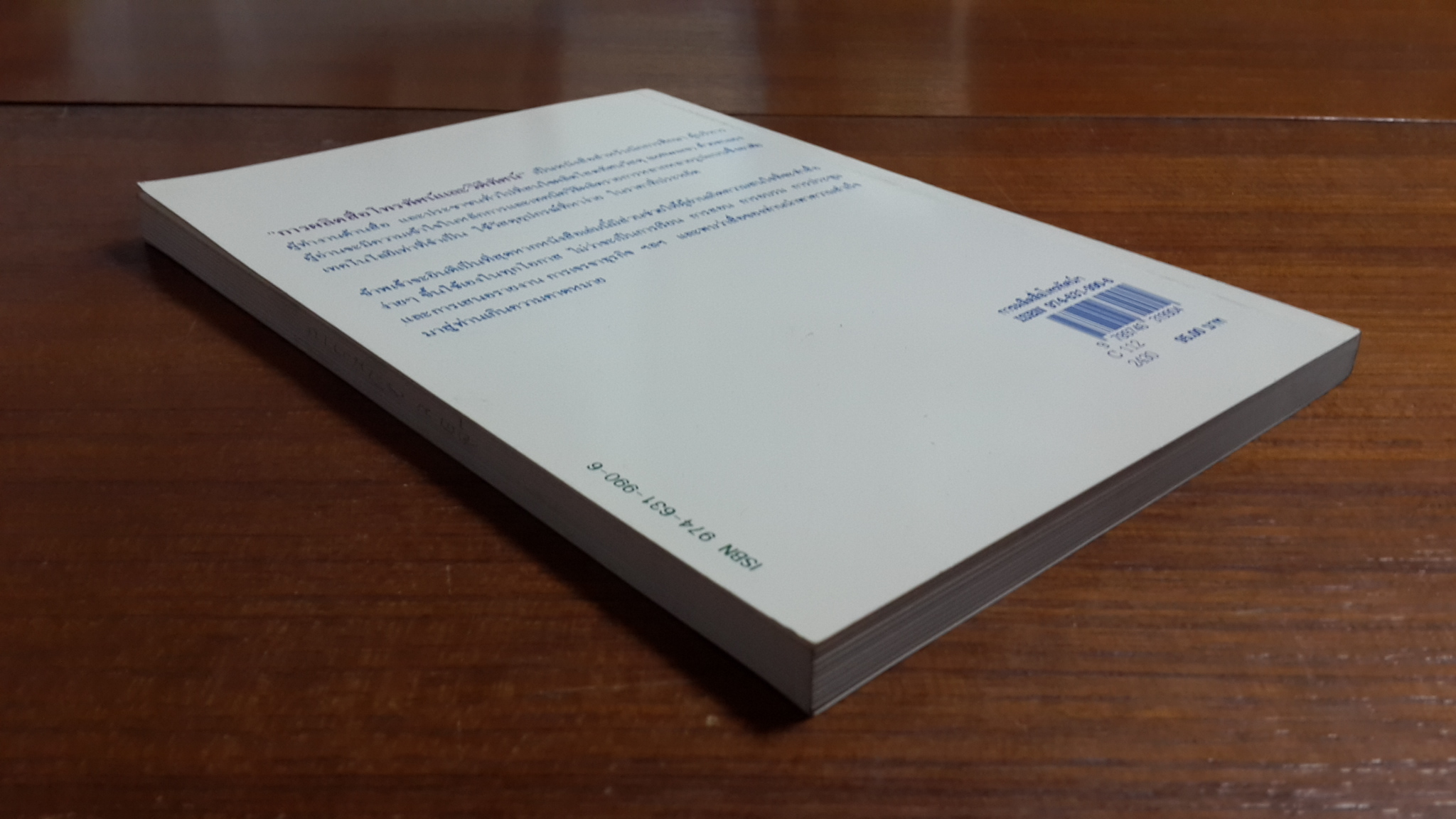 การผลิตสื่อโทรทัศน์และวิดีทัศน์ / รองศาสตราจารย์วิภา อุตมฉันท์ แปล