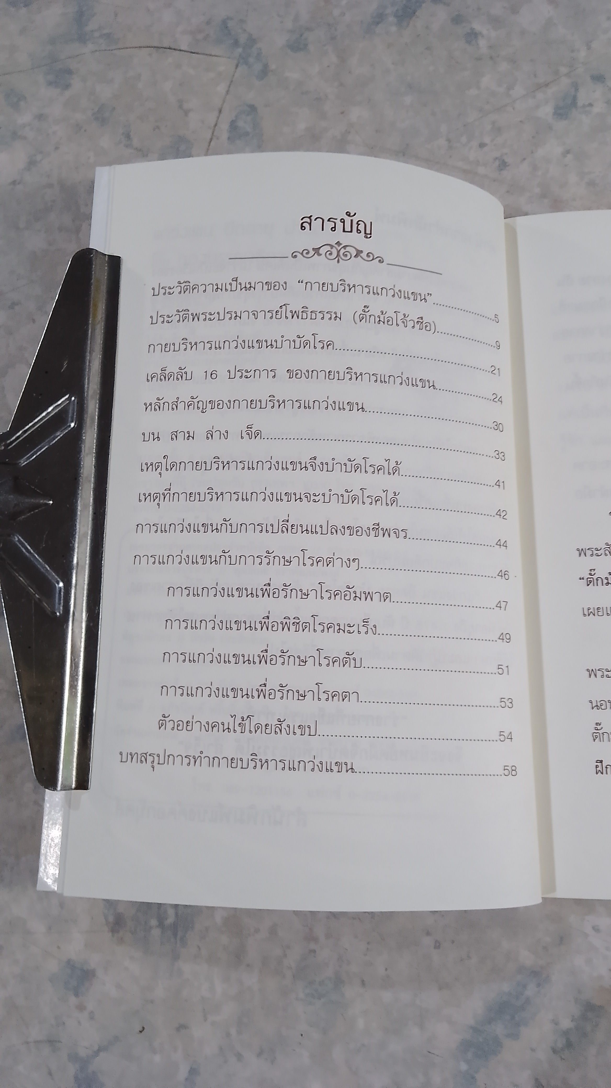 แกว่งแขนยืดอายุ บำบัดโรค