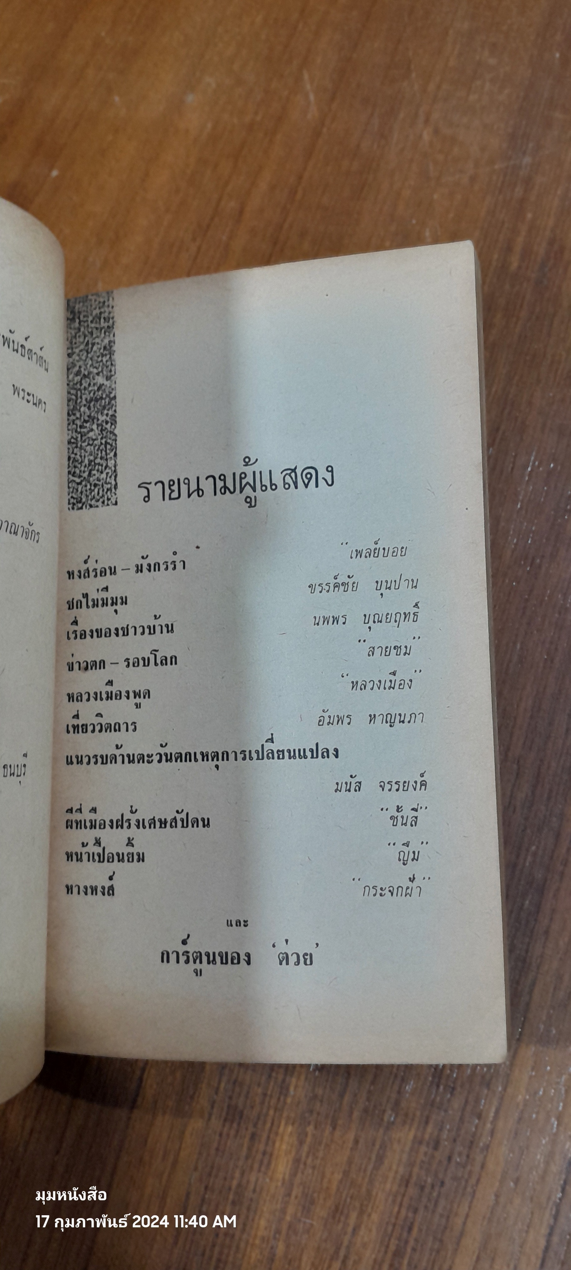 ต่วย'ตูน และขำขัน ชุด ๔