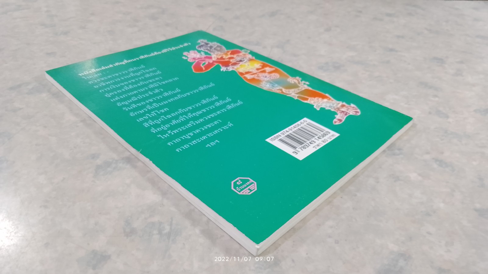 มงคลชีวิต : ชาวราศีกันย์ / ว.มงคลกูล