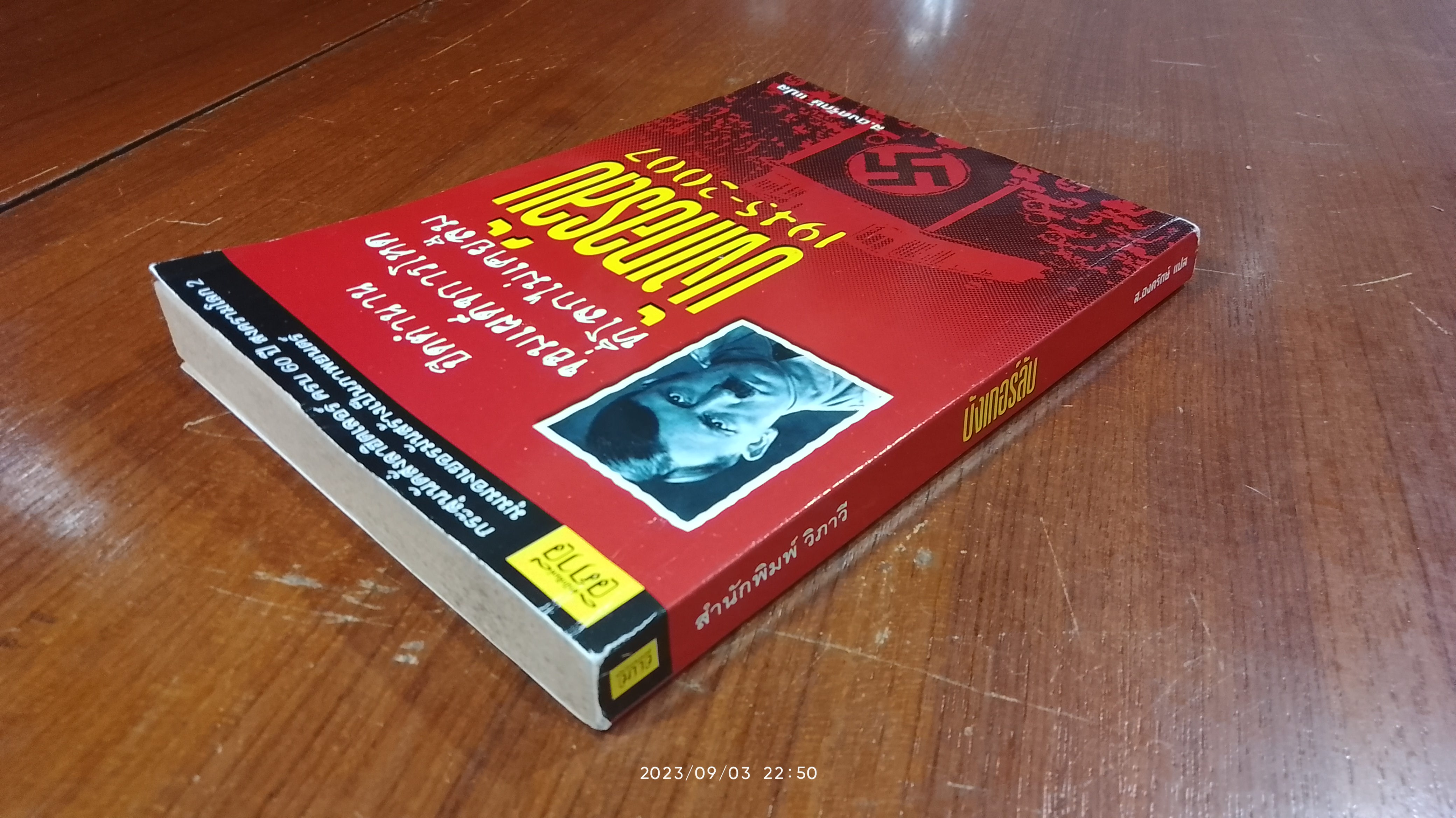 บังเกอร์ลับ / ส.องครักษ์ แปล