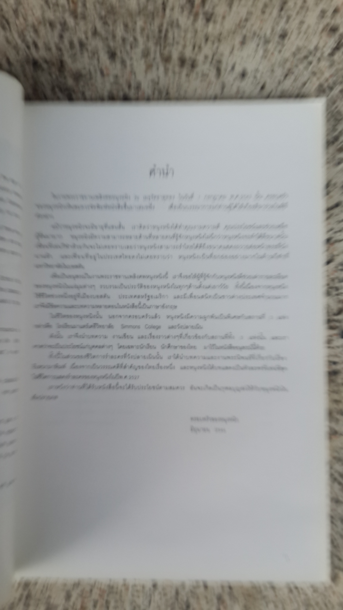 อนุสรณ์ในงานพระราชทานเพลิงศพ พร้อมลักษณ์ นันทาภิวัฒน์