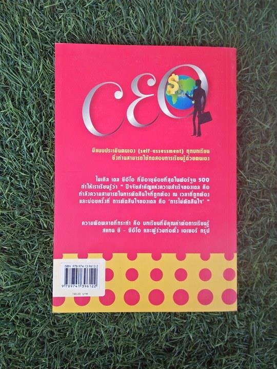 เรียนรู้จากซีอีโอ / ผศ.ดร.สาโรจน์ โอพิทักษ์ชีวิน