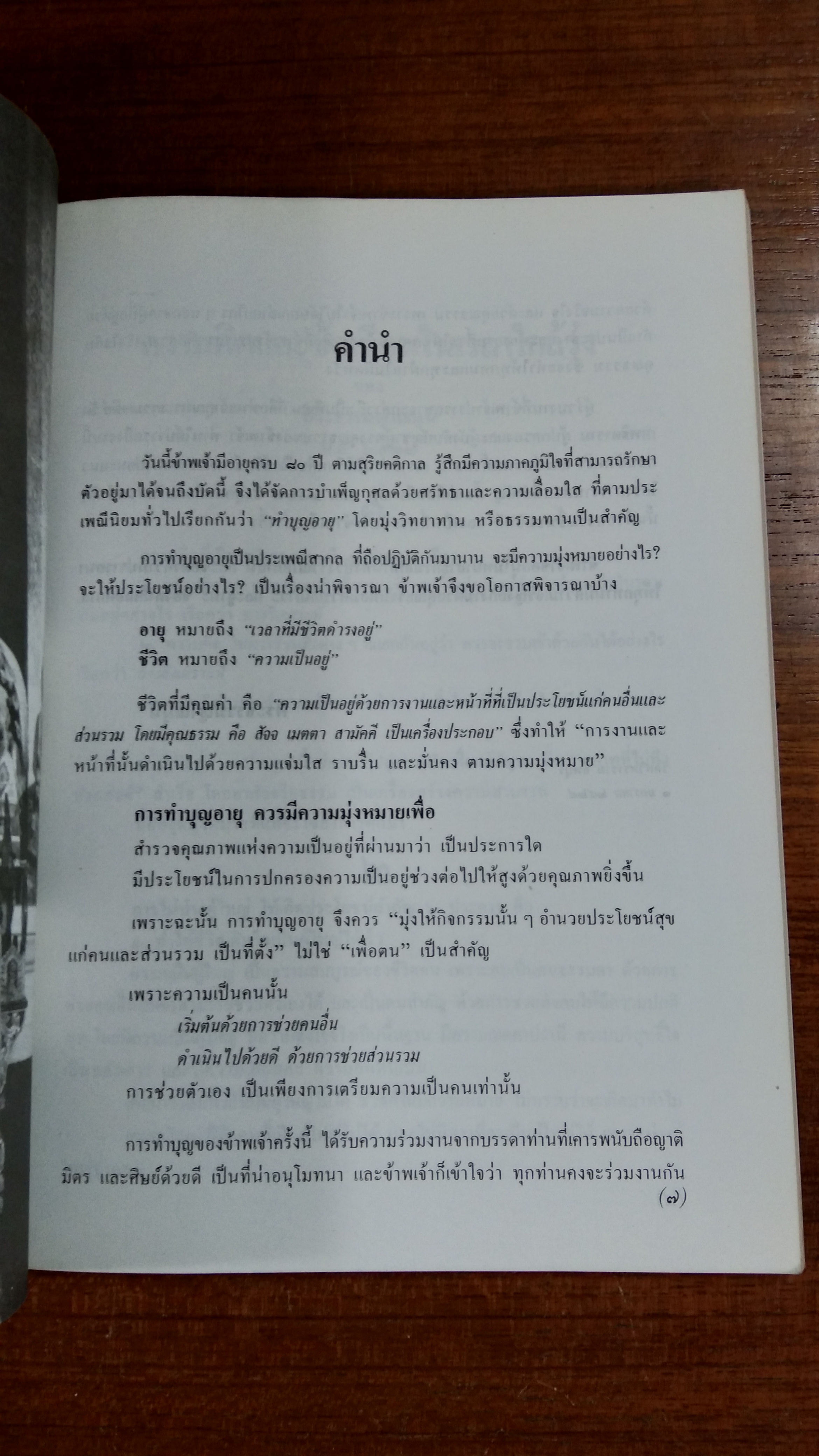 พระธรรมญาณมุนี ๘๐,หลวงพ่อของเรา,ธรรมญาณนิพนธ์ / กิตติทินนเถระ