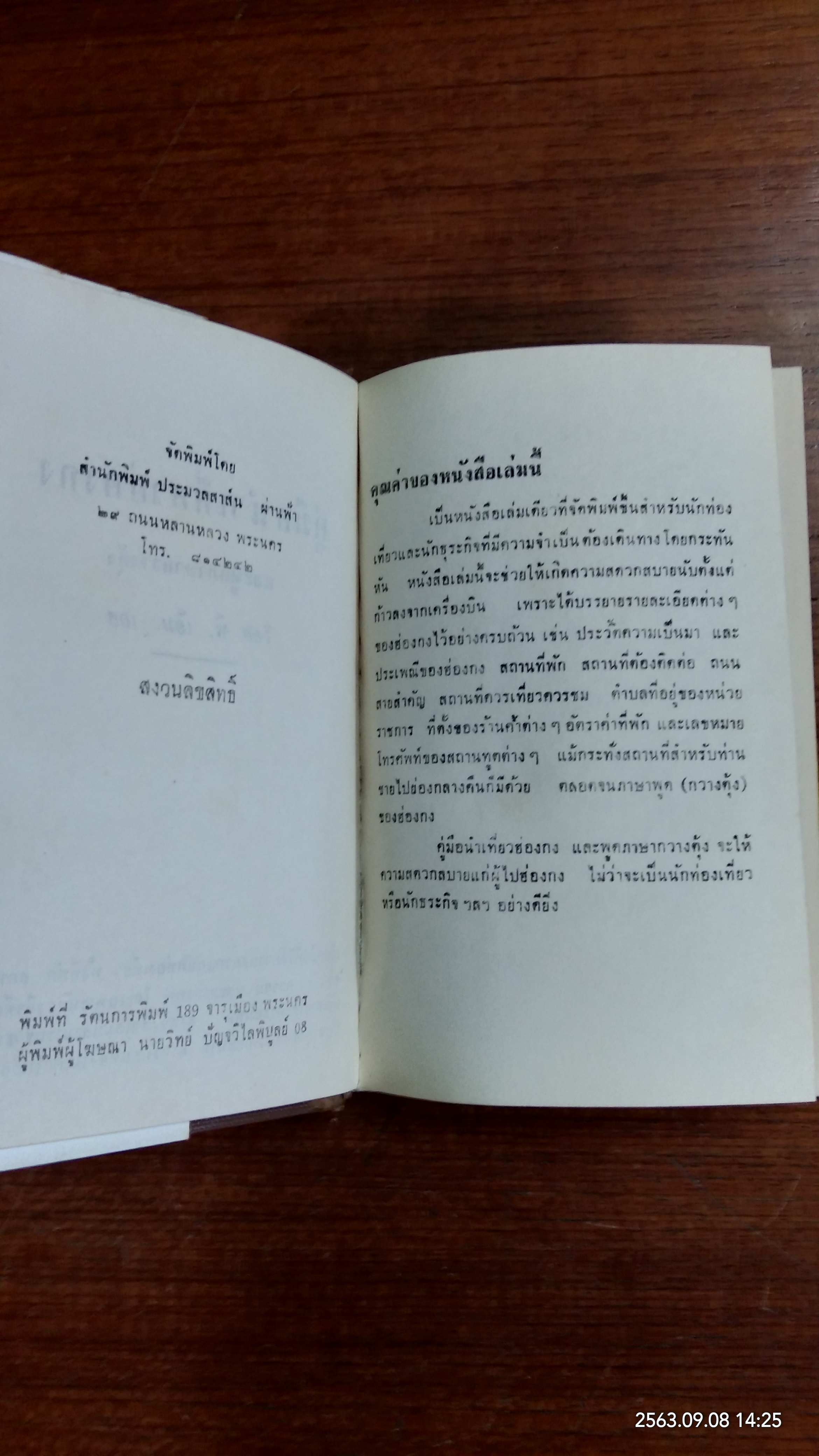 คู่มือนำเที่ยวฮ่องกง / พี.เอ็ม.เอส