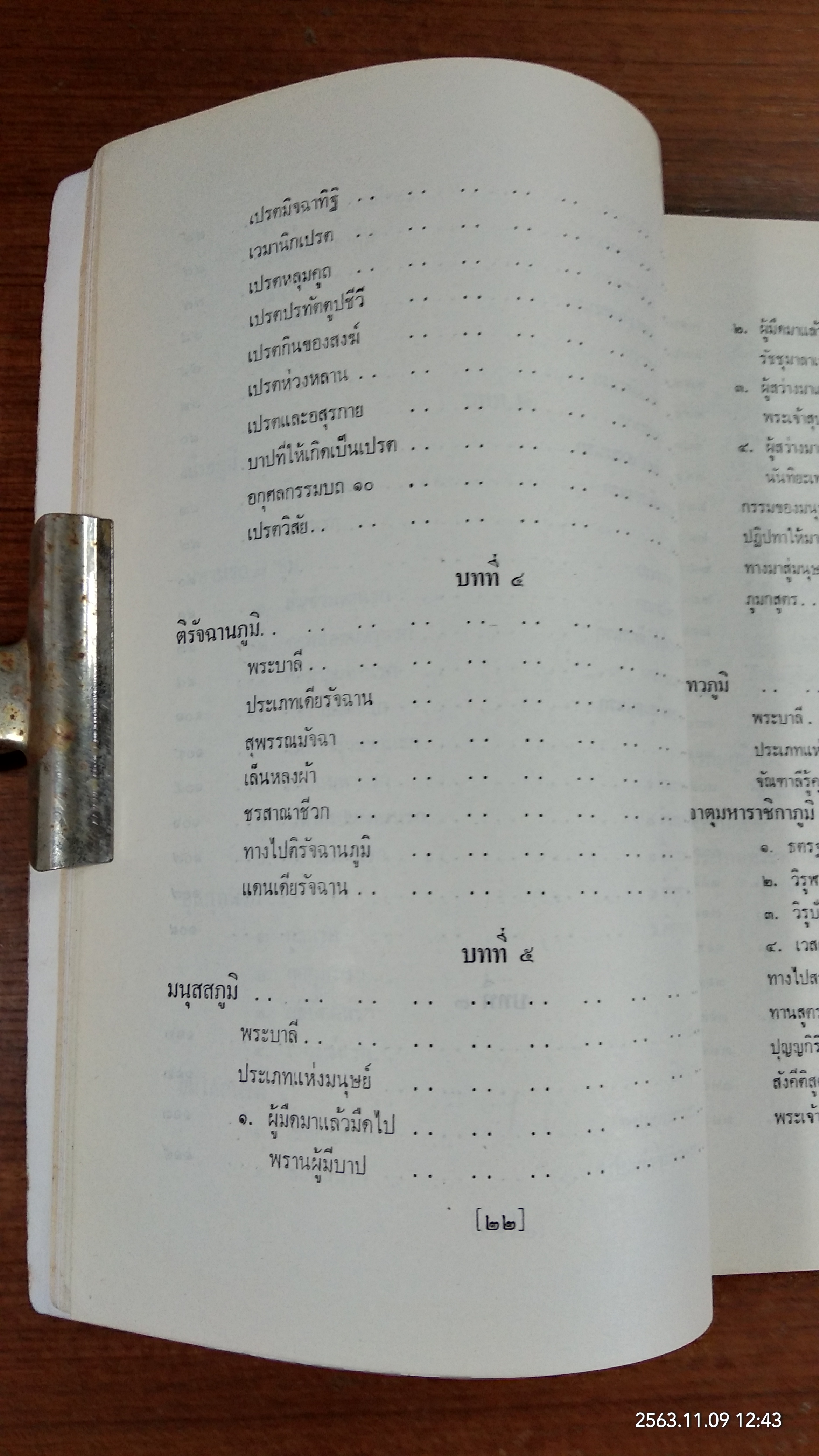 ภูมิวิลาสินี : อนุสรณ์ในงานพระราชทานเพลิงศพ พระธรรมราชานุวัตร (ไสว ฐิติธฺมโม ป.ธ.๗)