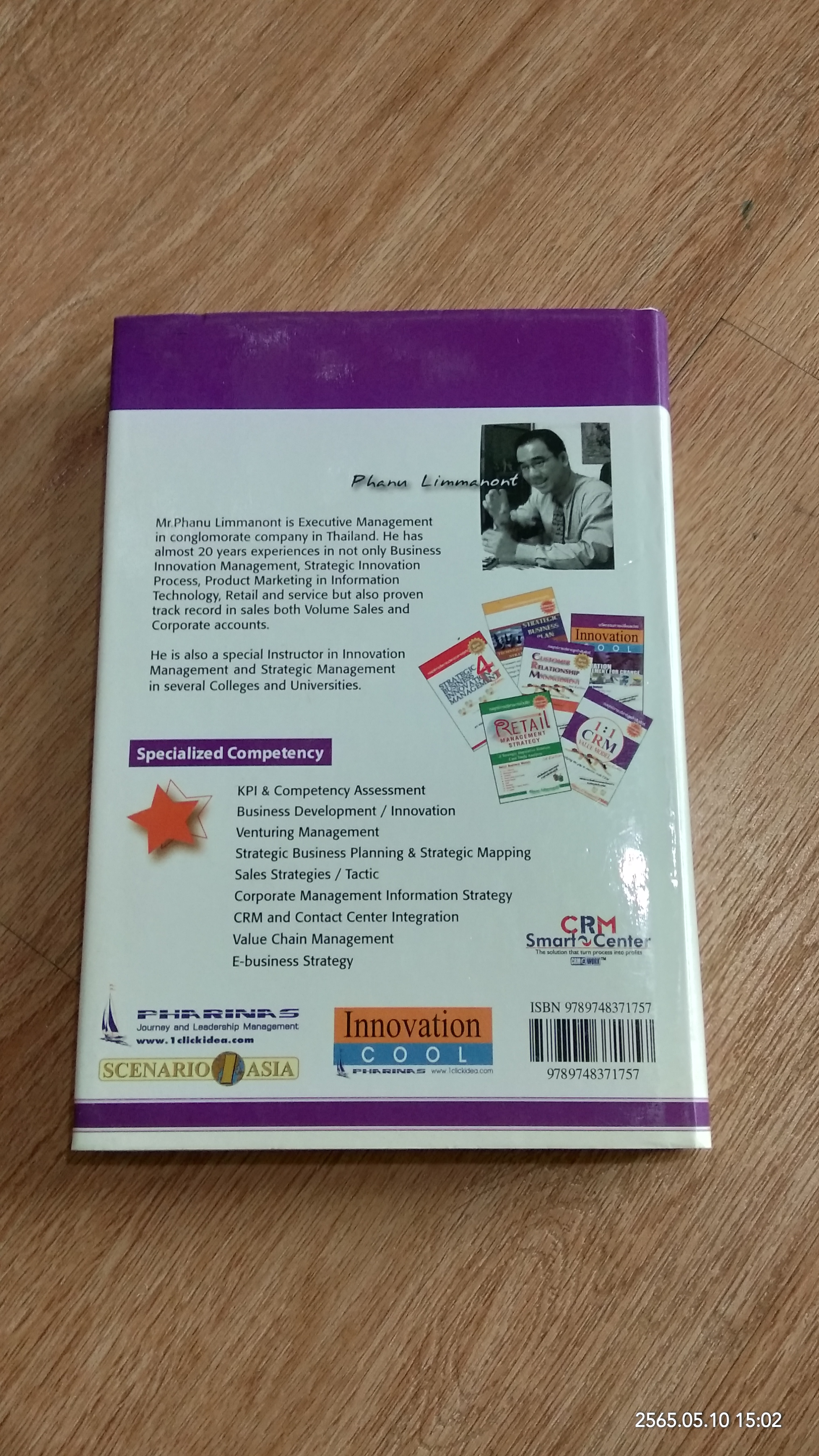 กลยุทธ์การบริหารลูกค้าสัมพันธ์ / ภาณุ ลิมมานนท์