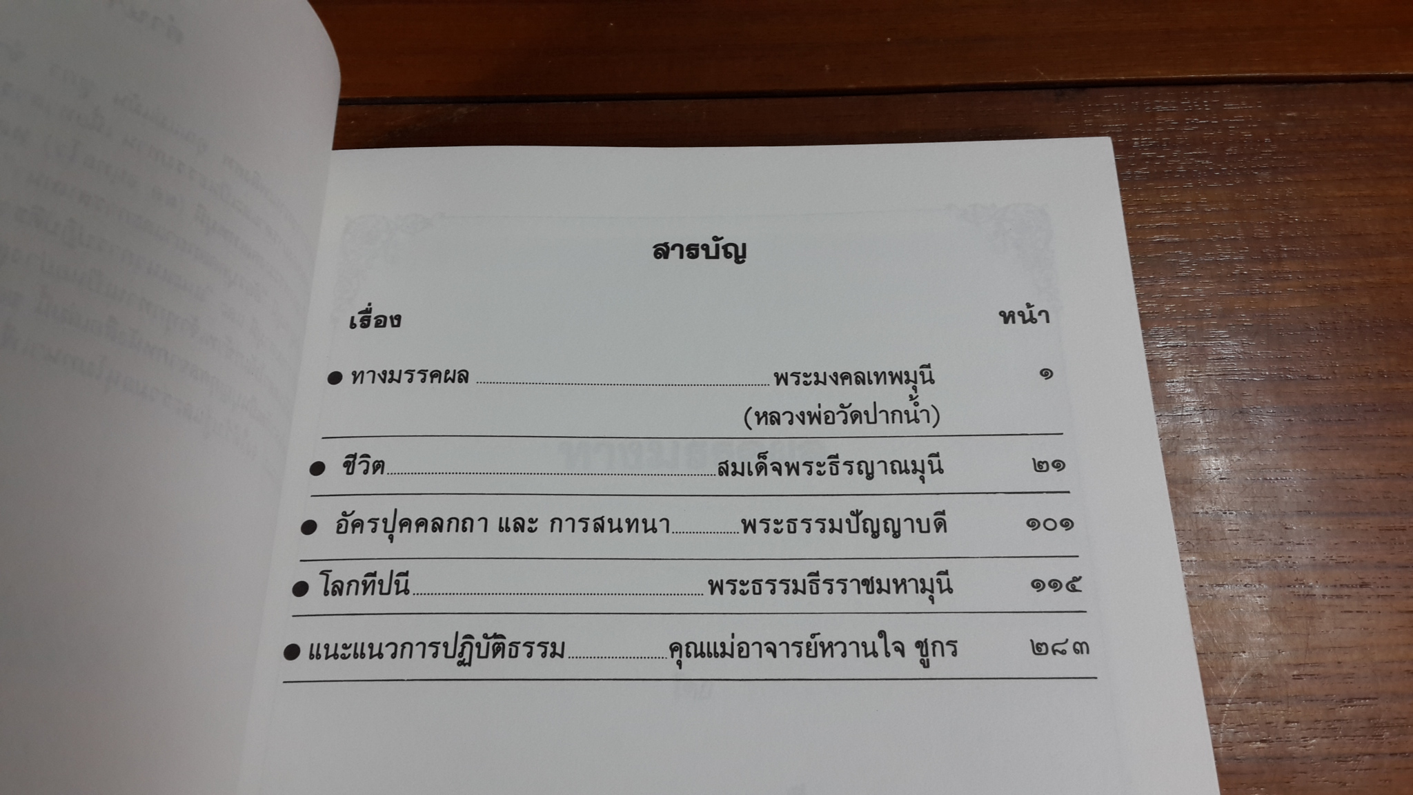 อนุสรณ์ในงานพระราชทานเพลิงศพ นางแม้น ชูกร