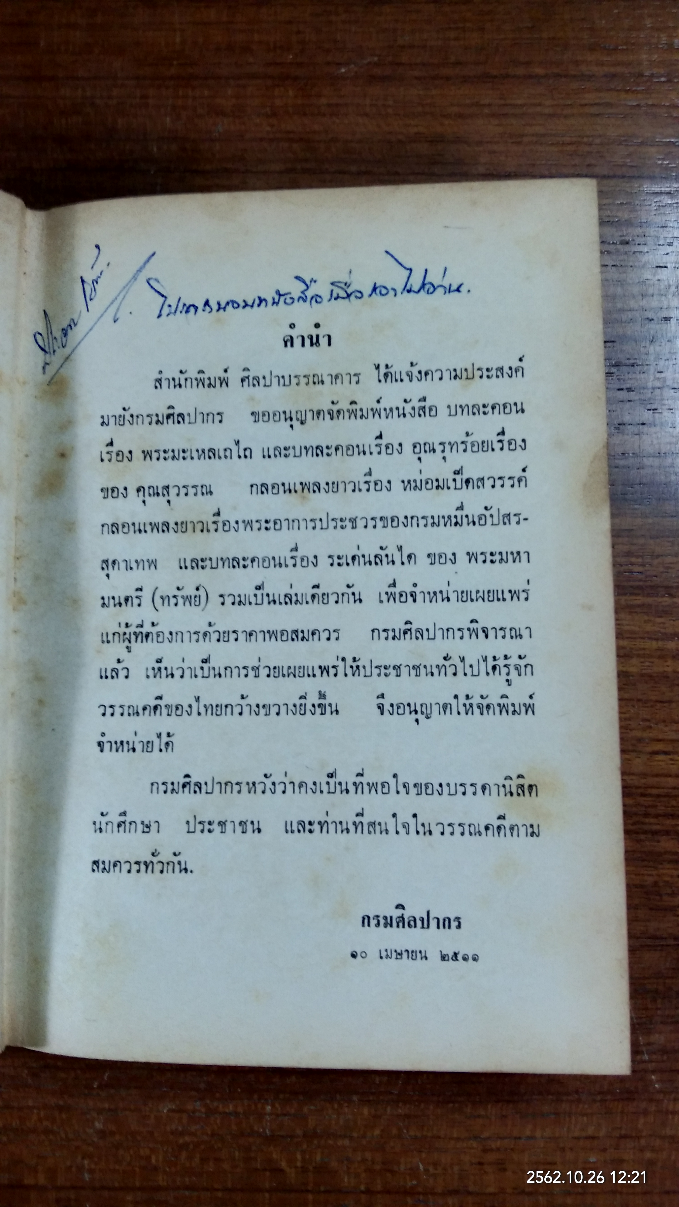 รวมวรรณคดี ๕ เรื่อง / ศิลปาบรรณาคาร