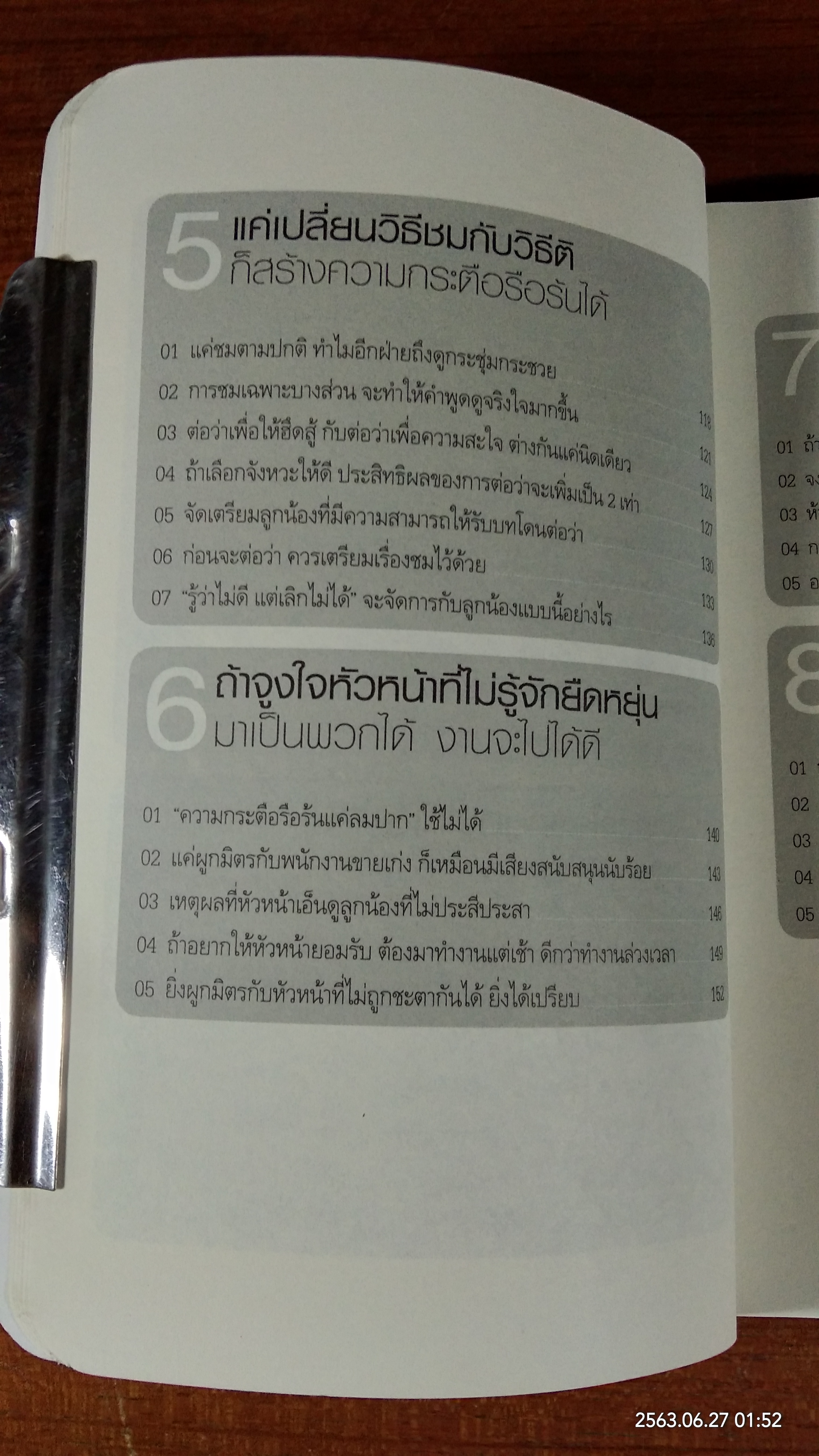 เคี่ยวคน 5% เห็นผลทั้งองค์กร / ฮาเซงาวะ คะซุฮิโระ