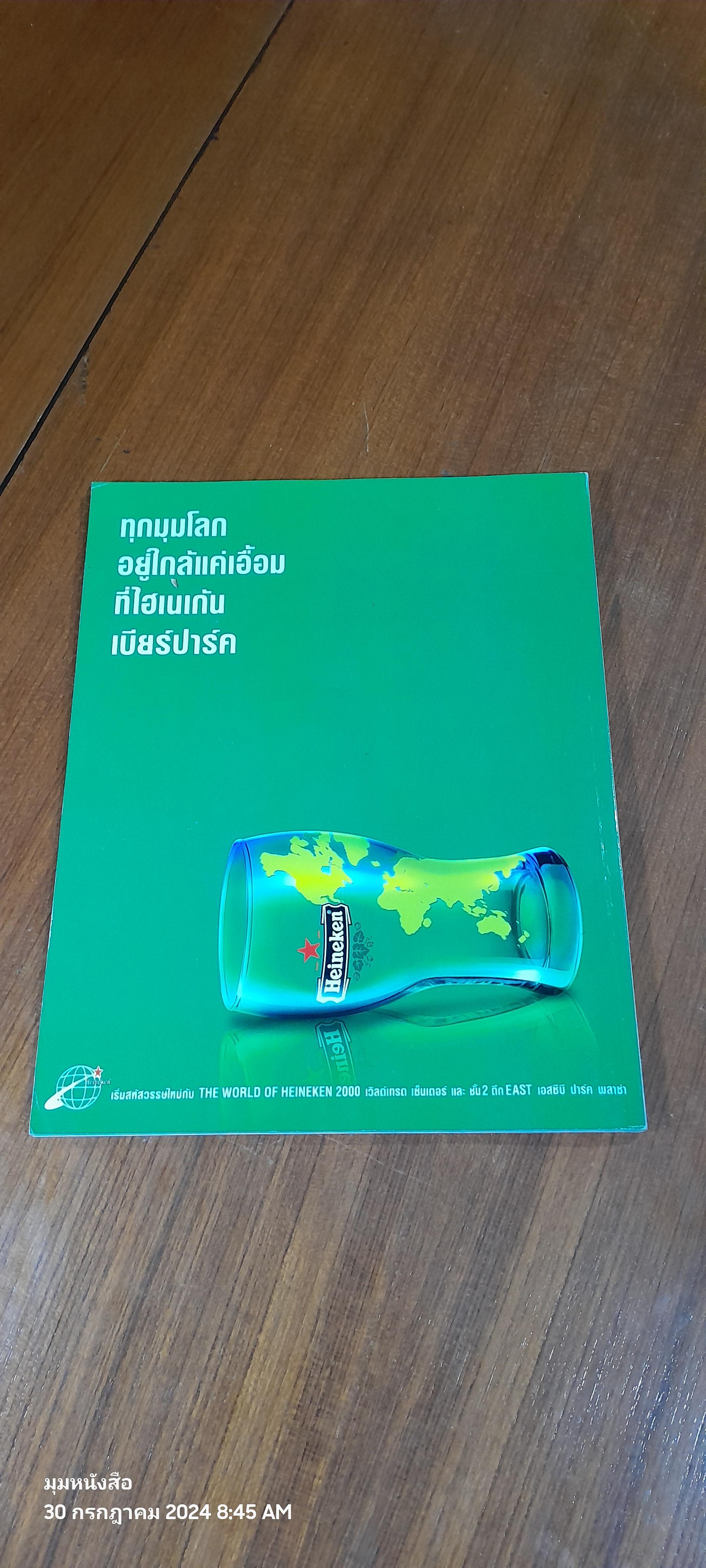 MODERN LIFE MAGAZINE ปีที่ 1 เล่มที่ 10 (อัจฉริยา บัวสุวรรณ)