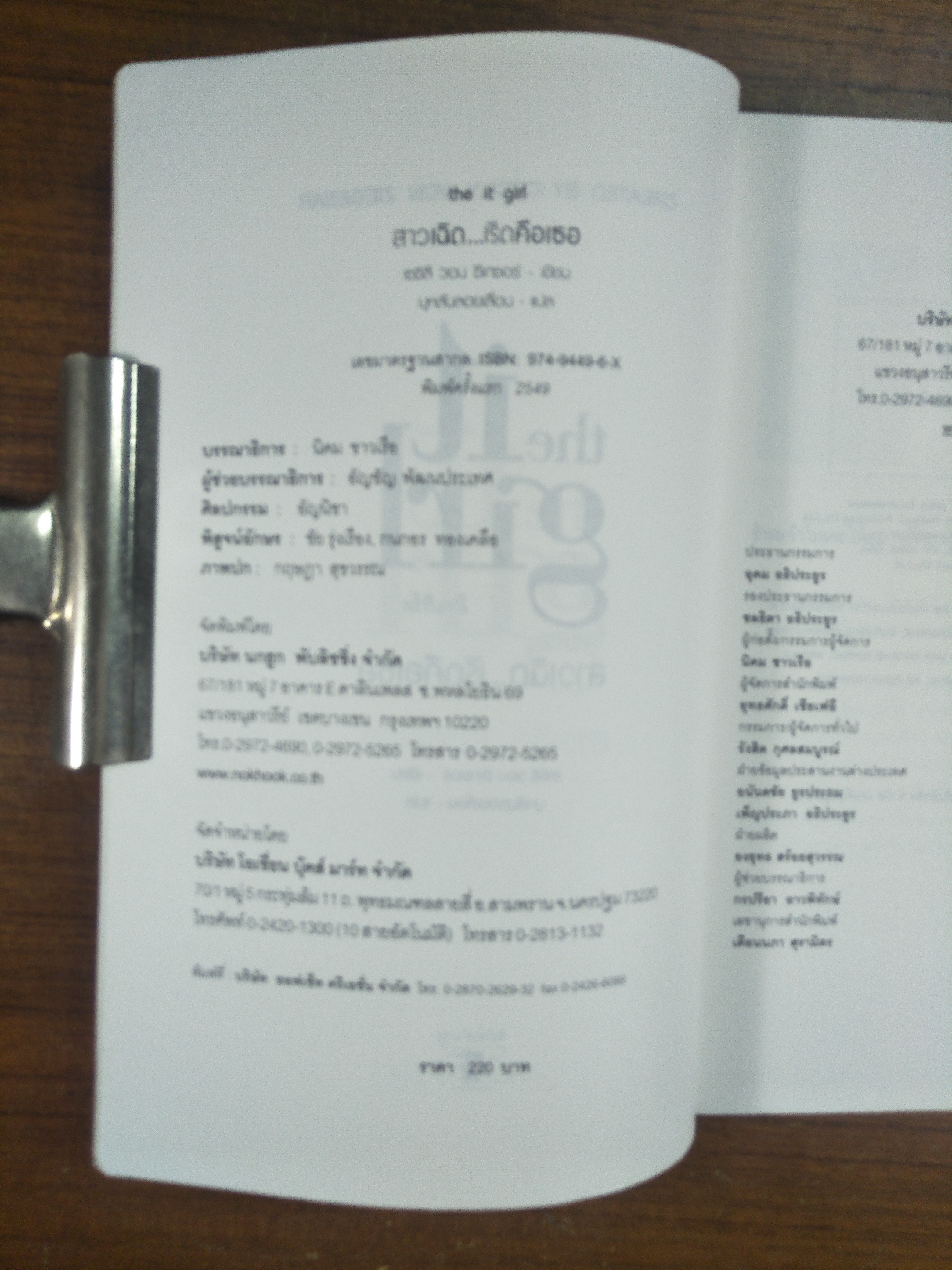 สาวเฉิด...เริดคือเธอ the it girl / เซซิลีน วอน ซีเกซอร์ เขียน บุหลันลอยเลื่อน แปล