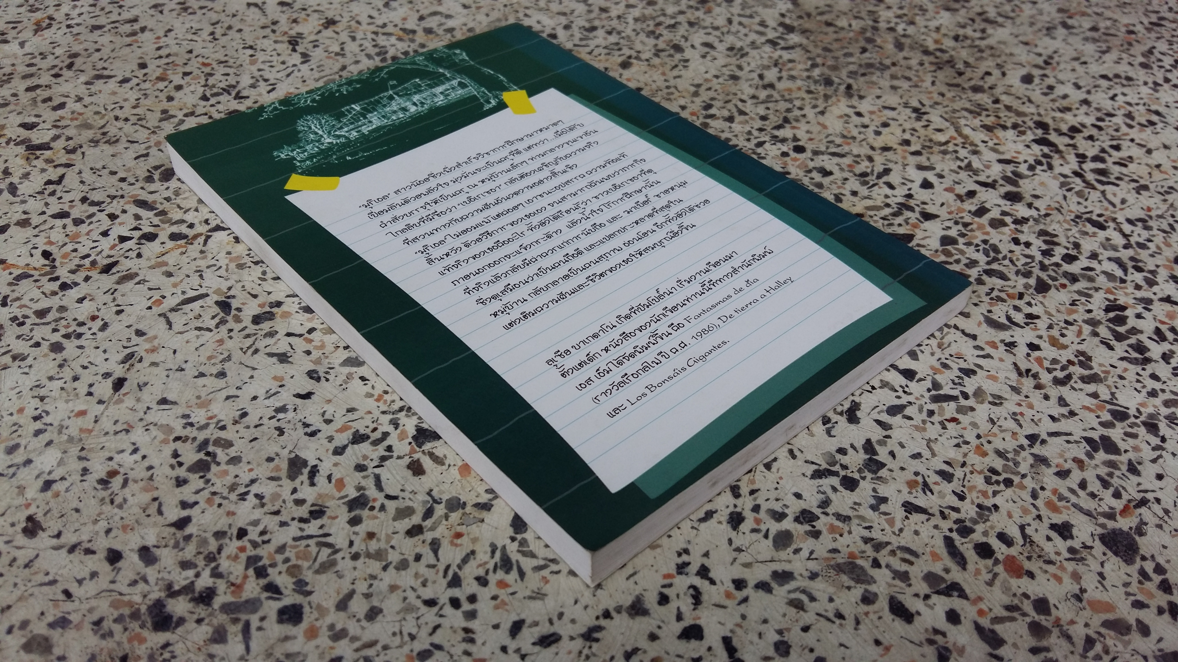 ปลุกฝันไว้ในแผ่นดิน / สุเซีย บาเกดาโน่