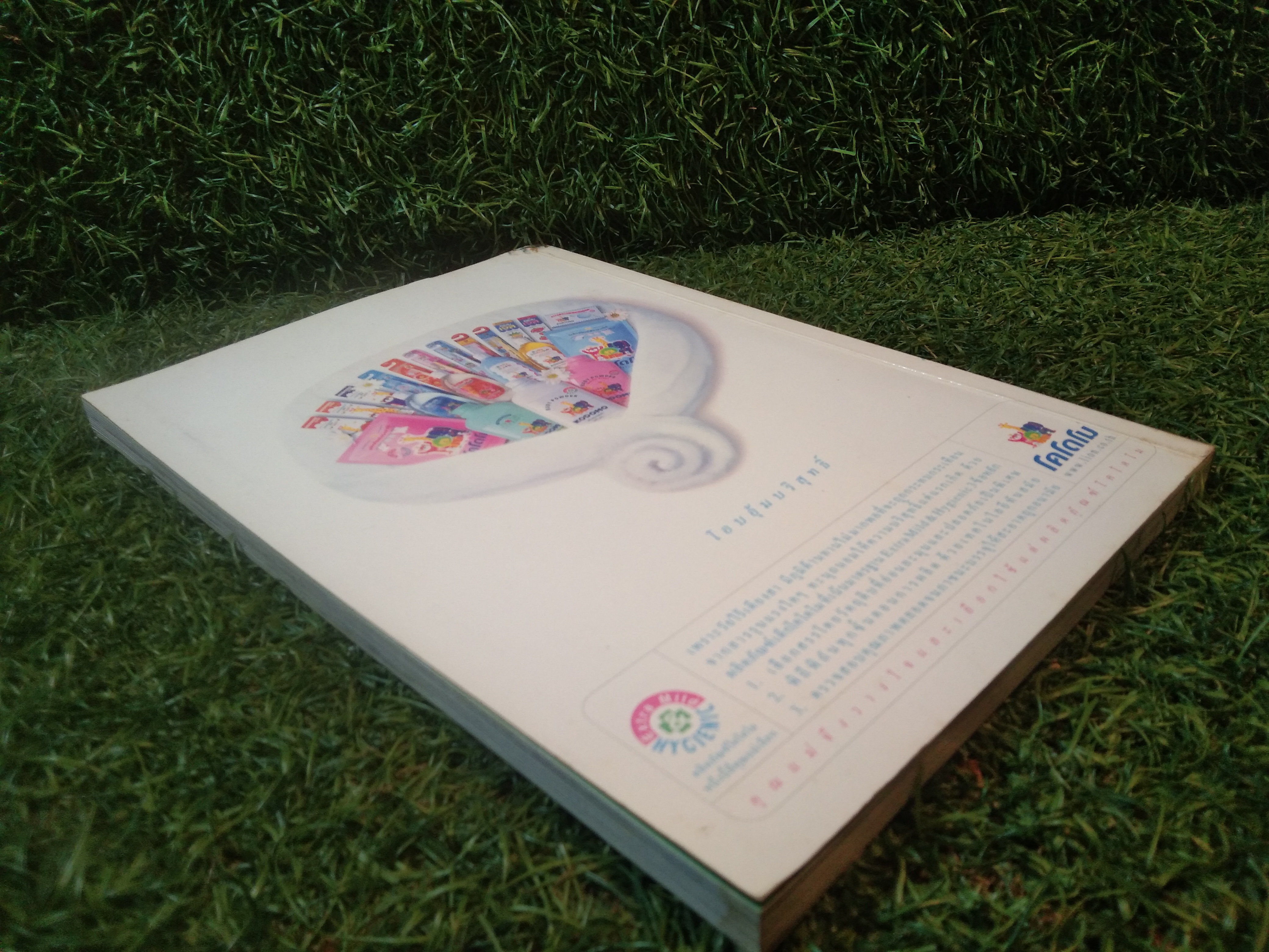 แม่บ้าน เมนูอาหารเด็ก / อาจารย์อมราภรณ์ วงษ์ฟัก