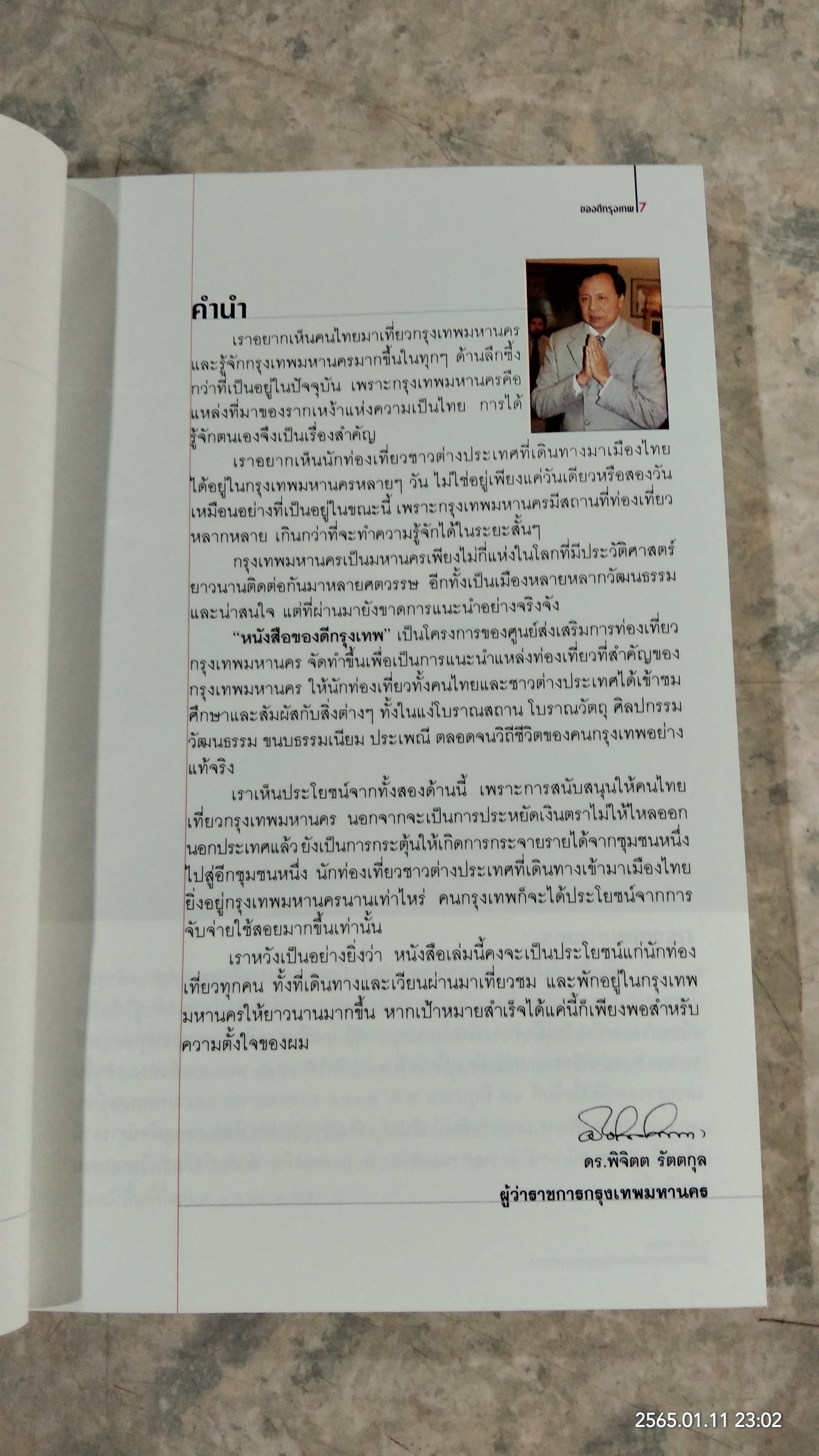 ของดีกรุงเทพ