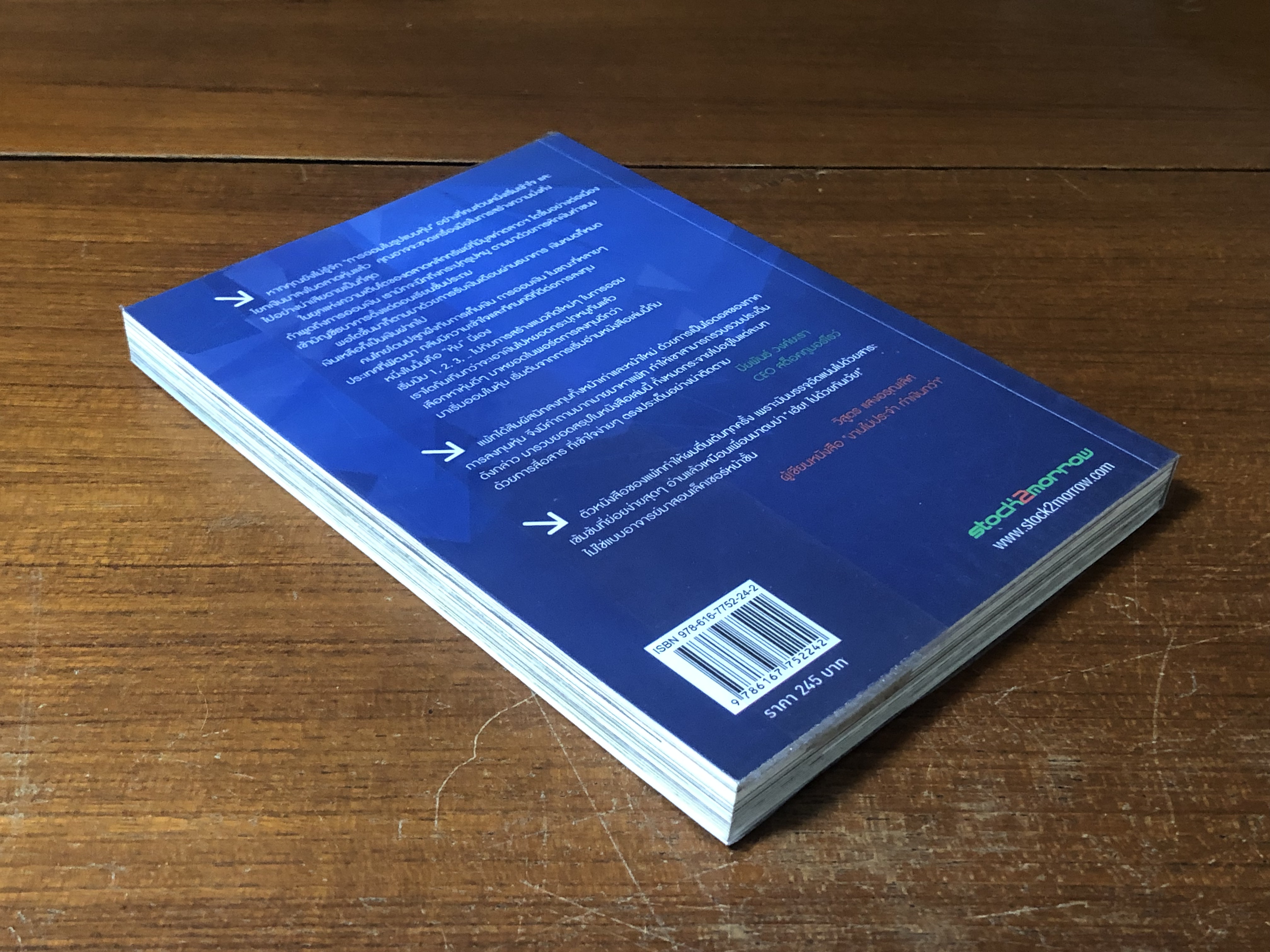 ออมในหุ้น / ภาววิทย์ กลิ่นประทุม