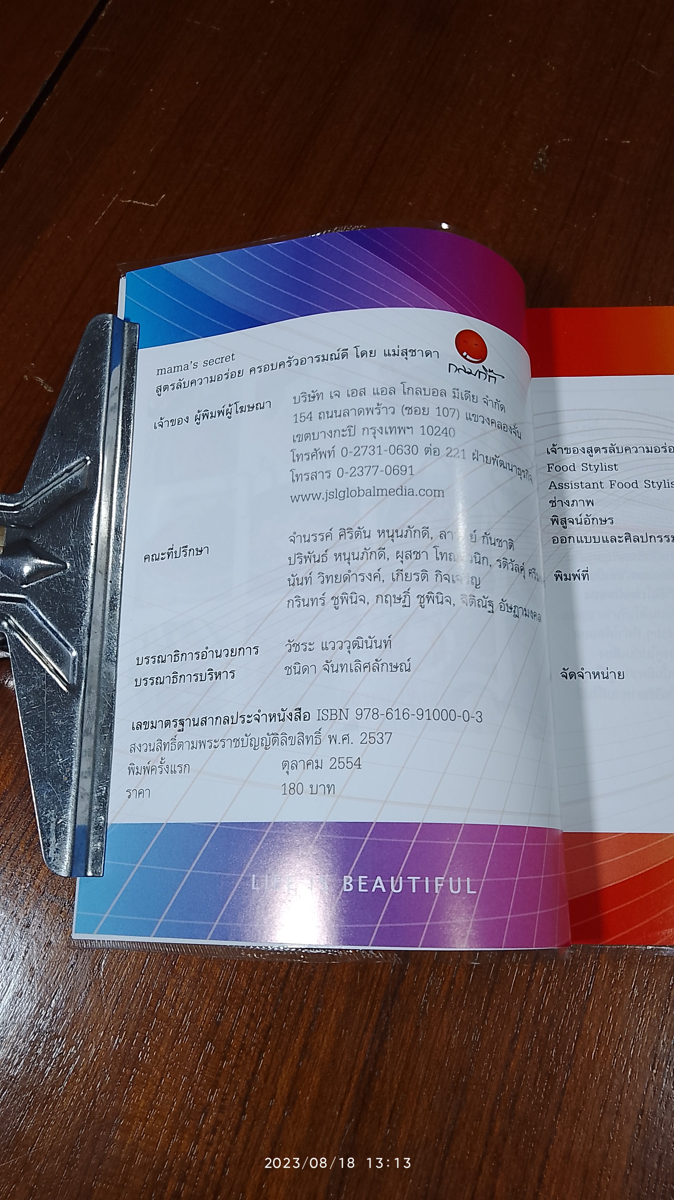 mama's secret สูตรลับความอร่อย ครอบครัวอารมณ์ดี+DVD / แม่สุชาดา กิจเจริญ