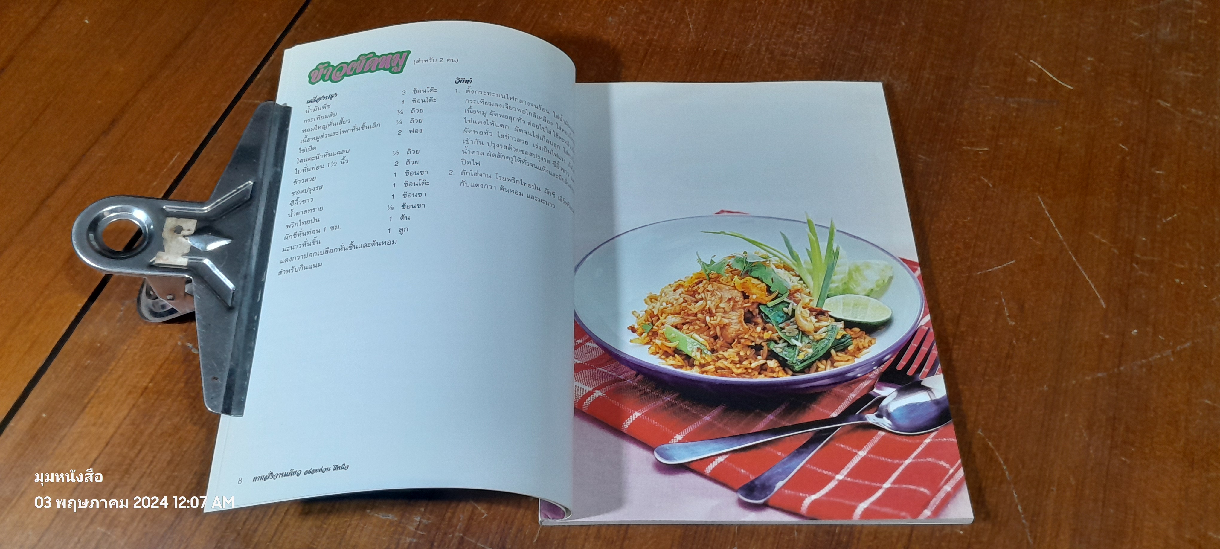 ตามสั่งจานเดียว อร่อยด่วน โดนใจ / แสงแดด