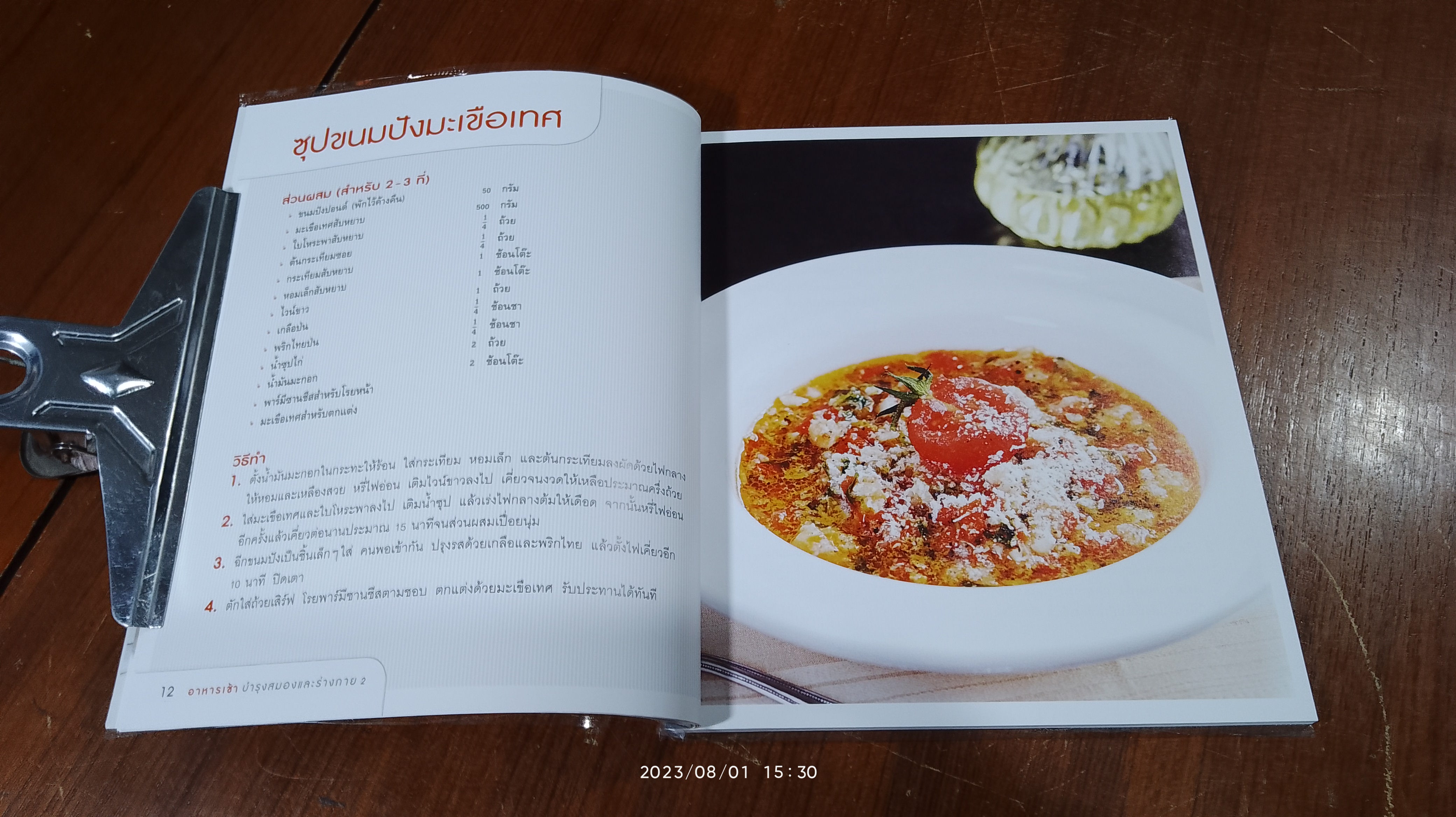 อาหารเช้า บำรุงสมองและร่างกาย 2