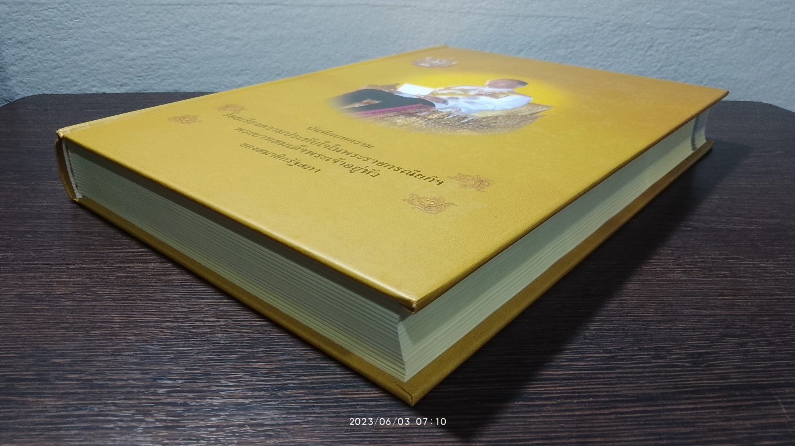 บันทึกบทความ ร้อยเรียงความประทับใจในพระราชกรณียกิจ พระบาทสมเด็จพระเจ้าอยู่หัว ของสมาชิกรัฐสภา