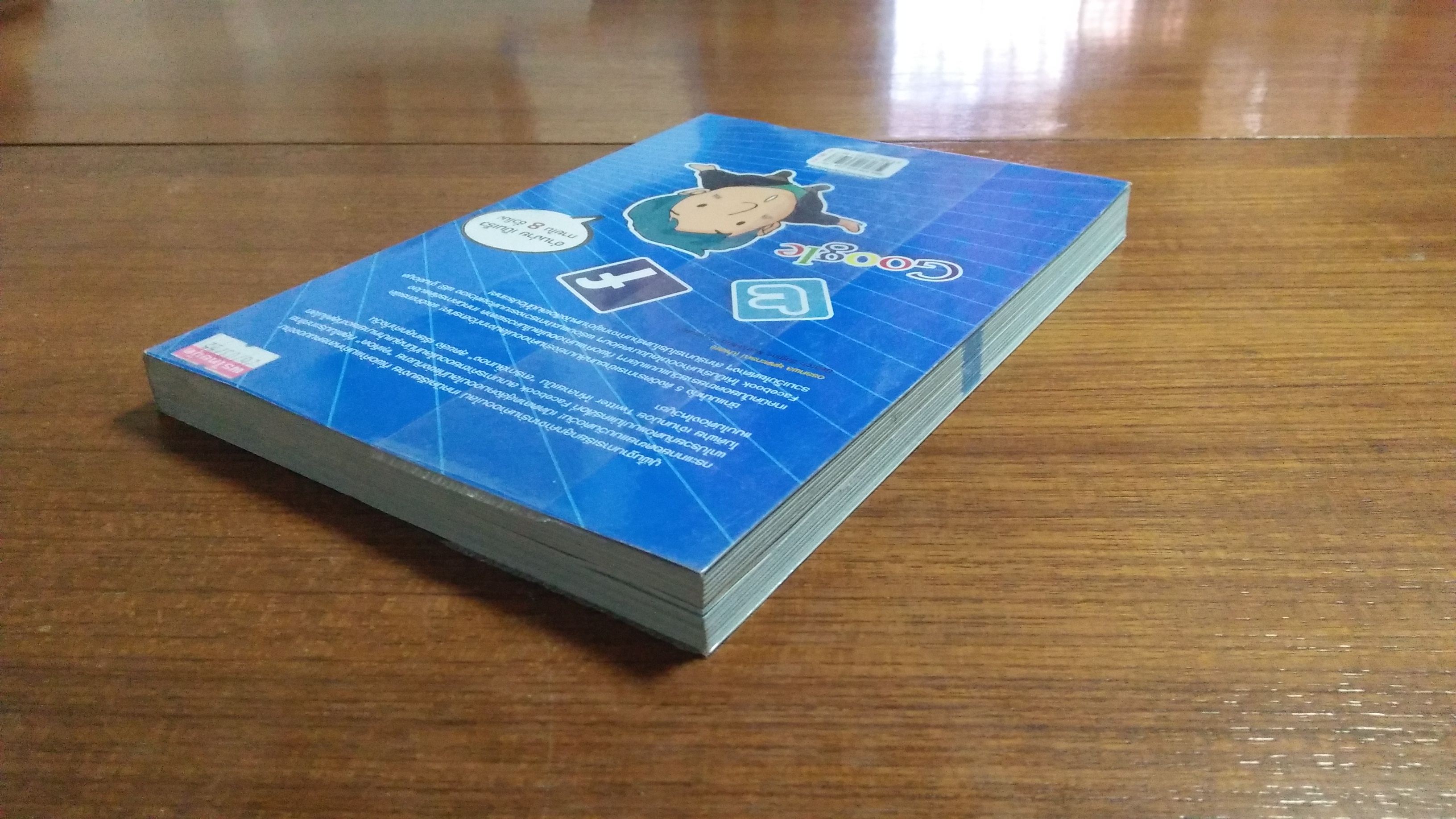 SEO:เทคนิคโปรโมตร้านออนไลน์ฟรีๆ(ให้รวยสุดยอด) อรรคพล ยุตตะกรณ์ เขียน