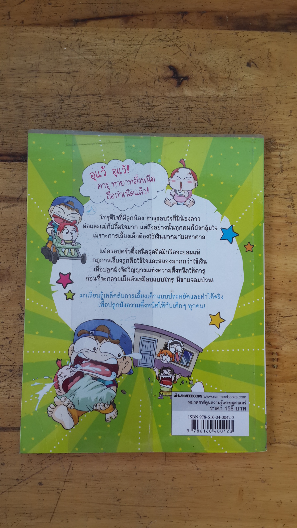 ครอบครัวตึ๋งหนืด ตอน ทายาทตึ๋งหนืดตือขั้นเทพ