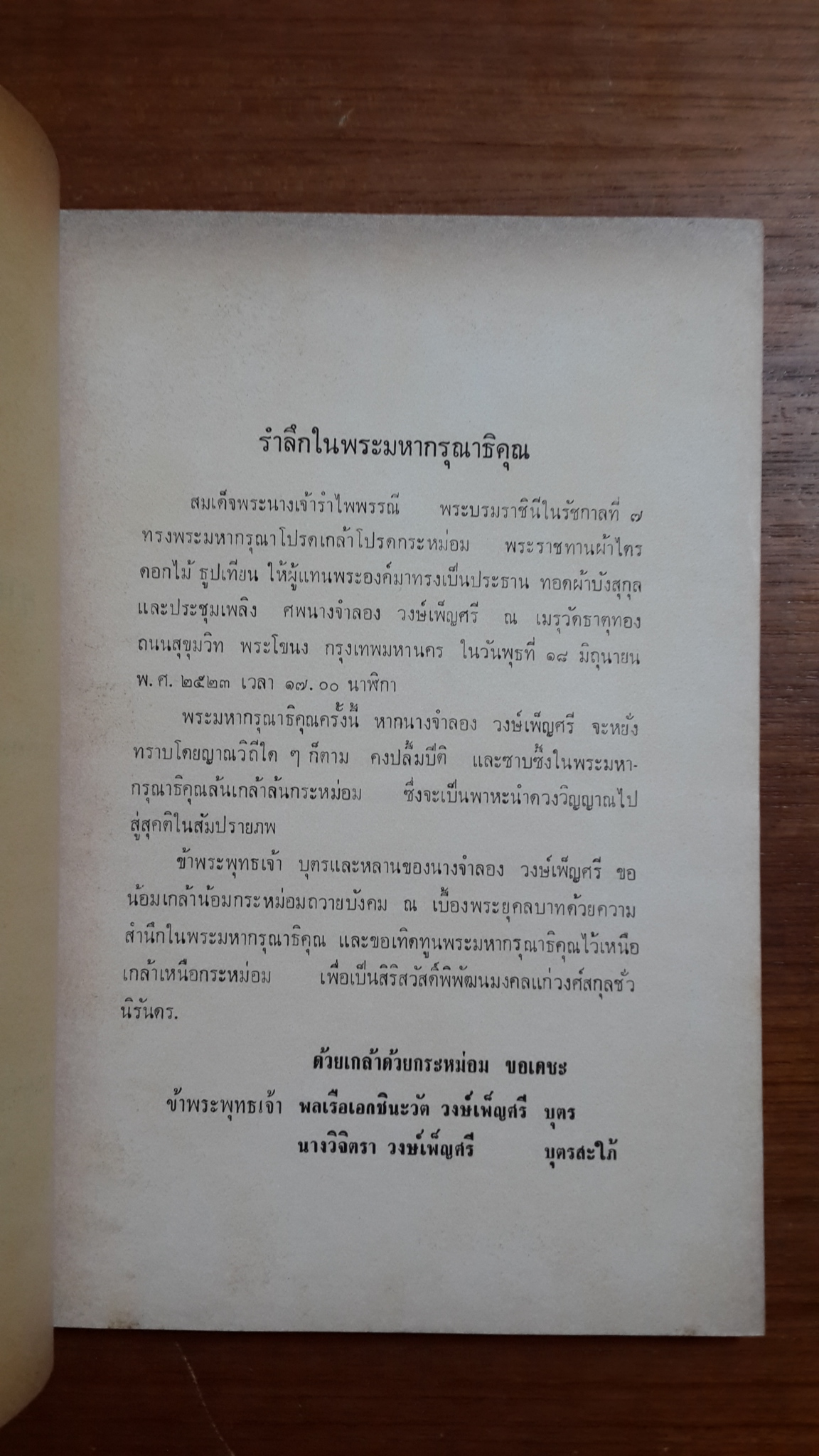 ศาสนาโดยประสงค์ / อนุสรณ์ในงานฌาปนกิจศพ นางจำลอง วงษ์เพ็ญศรี