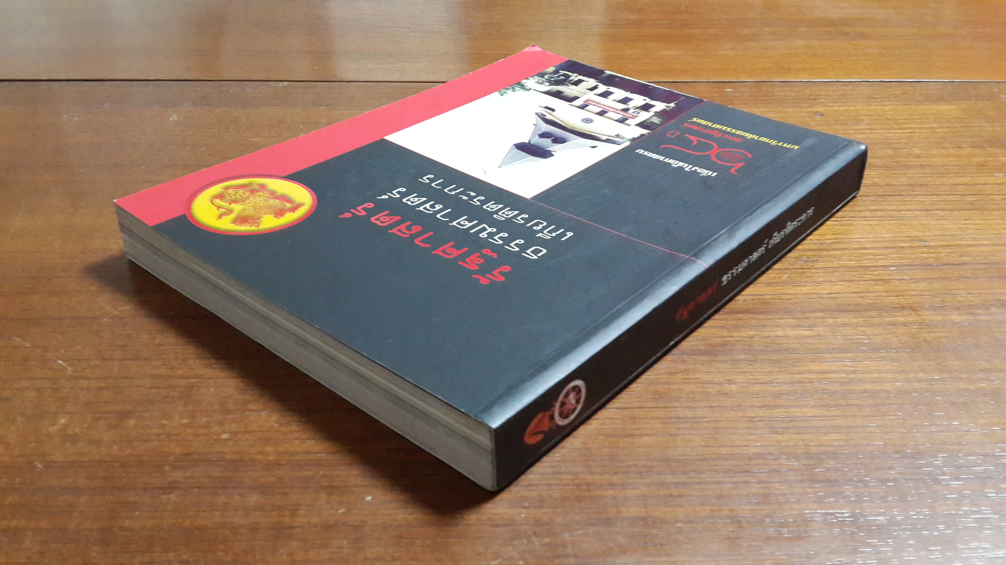 รัฐศาสตร์ ธรรมศาสตร์ เกียรติตระการ