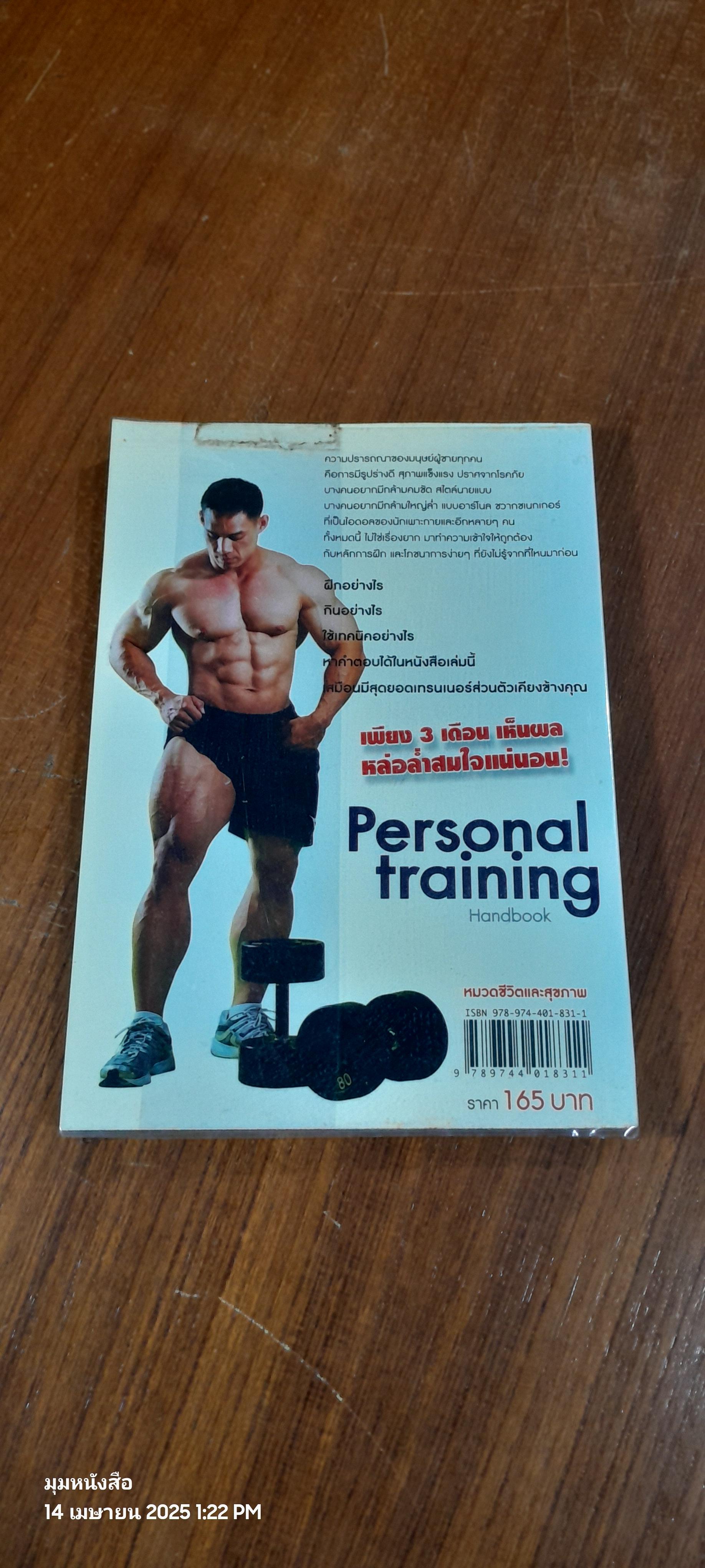 คู่มือ ฝึกเวทเทรนนิ่งด้วยตนเอง ฉบับ หล่อล่ำคุณทำได้ สไตล์นักเพาะกายอาชีพ / คฑา อาภรณ์