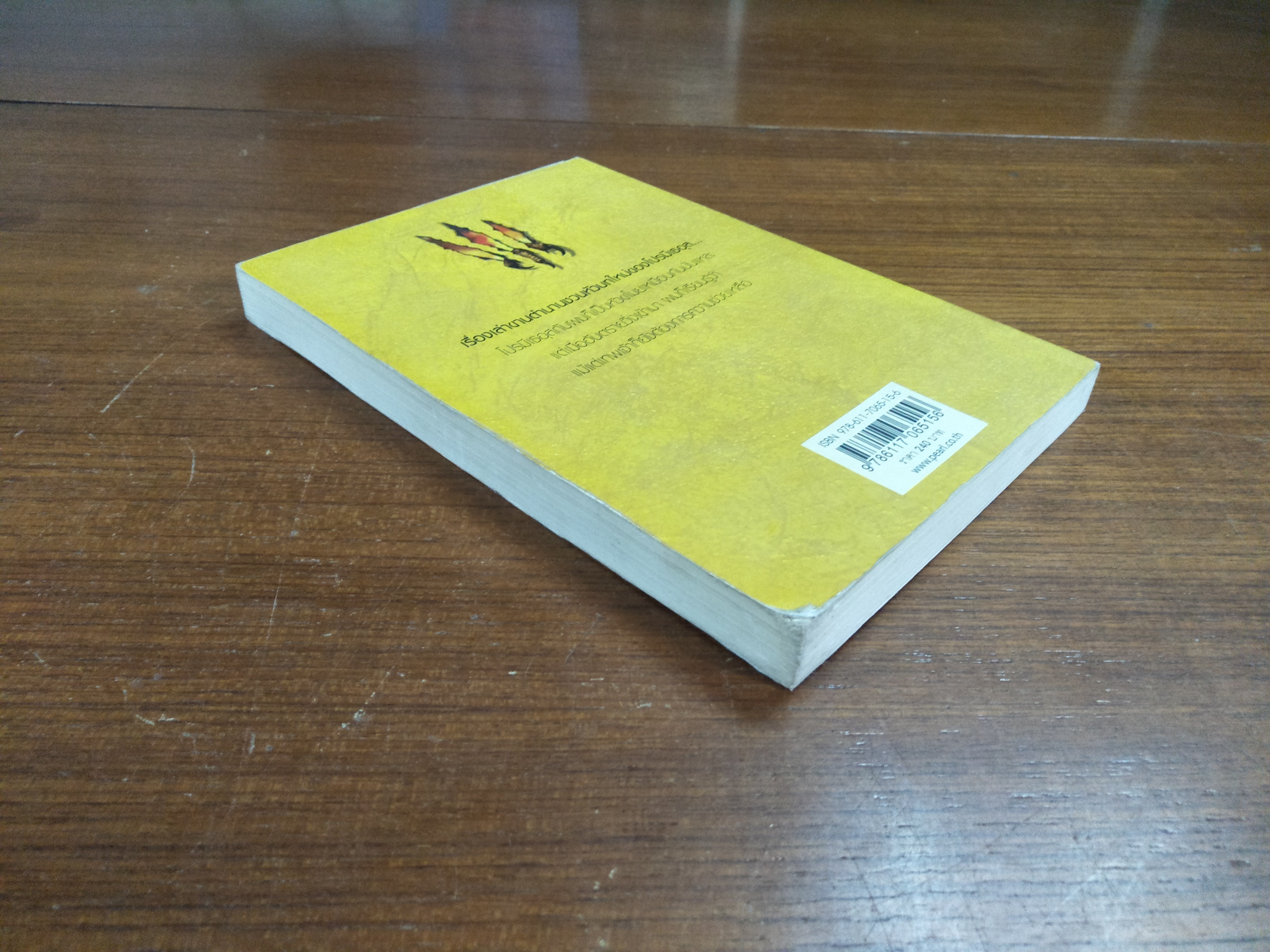 เทพขโมยไฟ The Fire Thief / เทอร์รี่ ดีรี่ เขียน / สุชาดา อึ้งอัมพร แปล